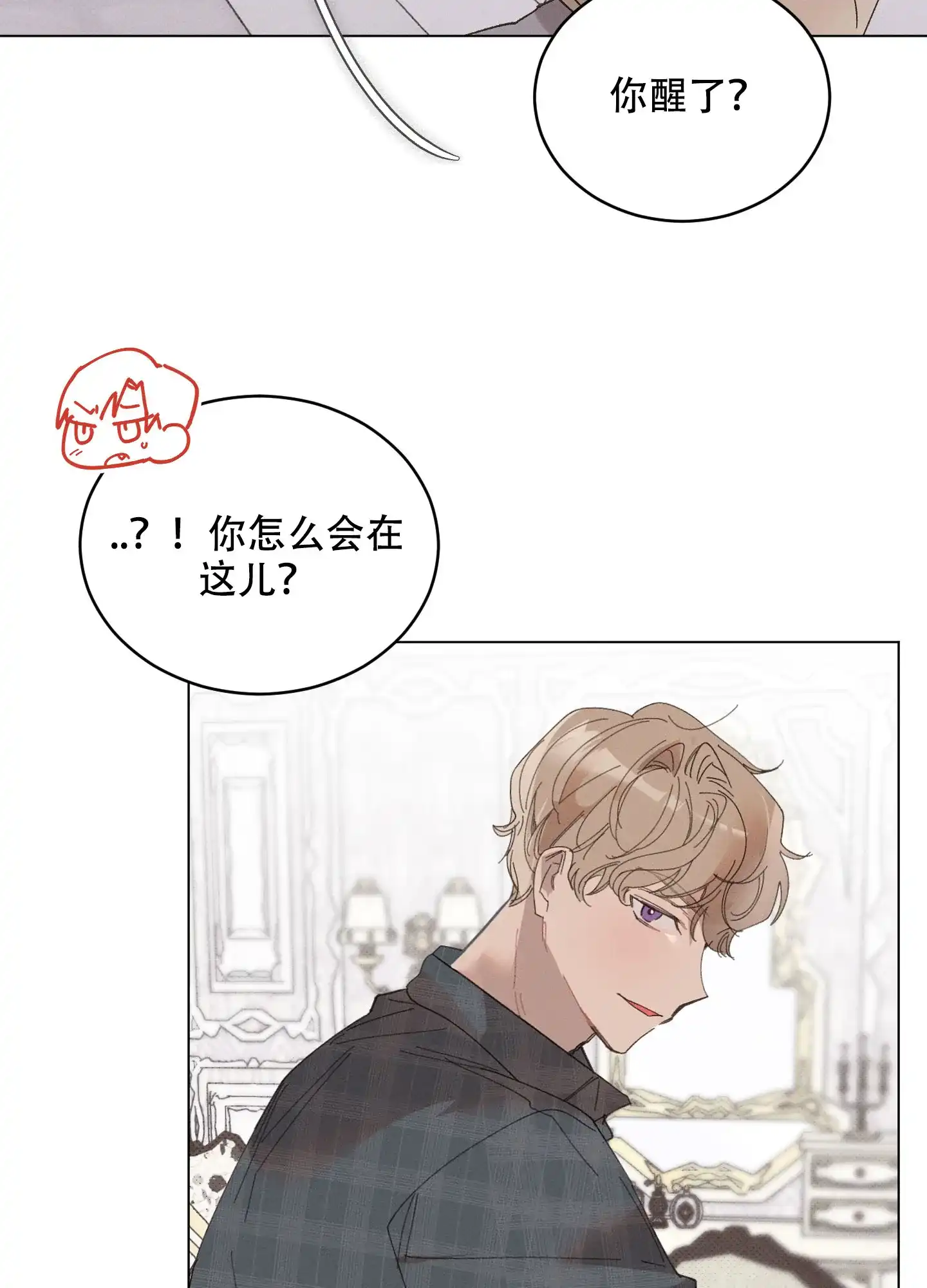 《萌新初猎》第12话 第20页