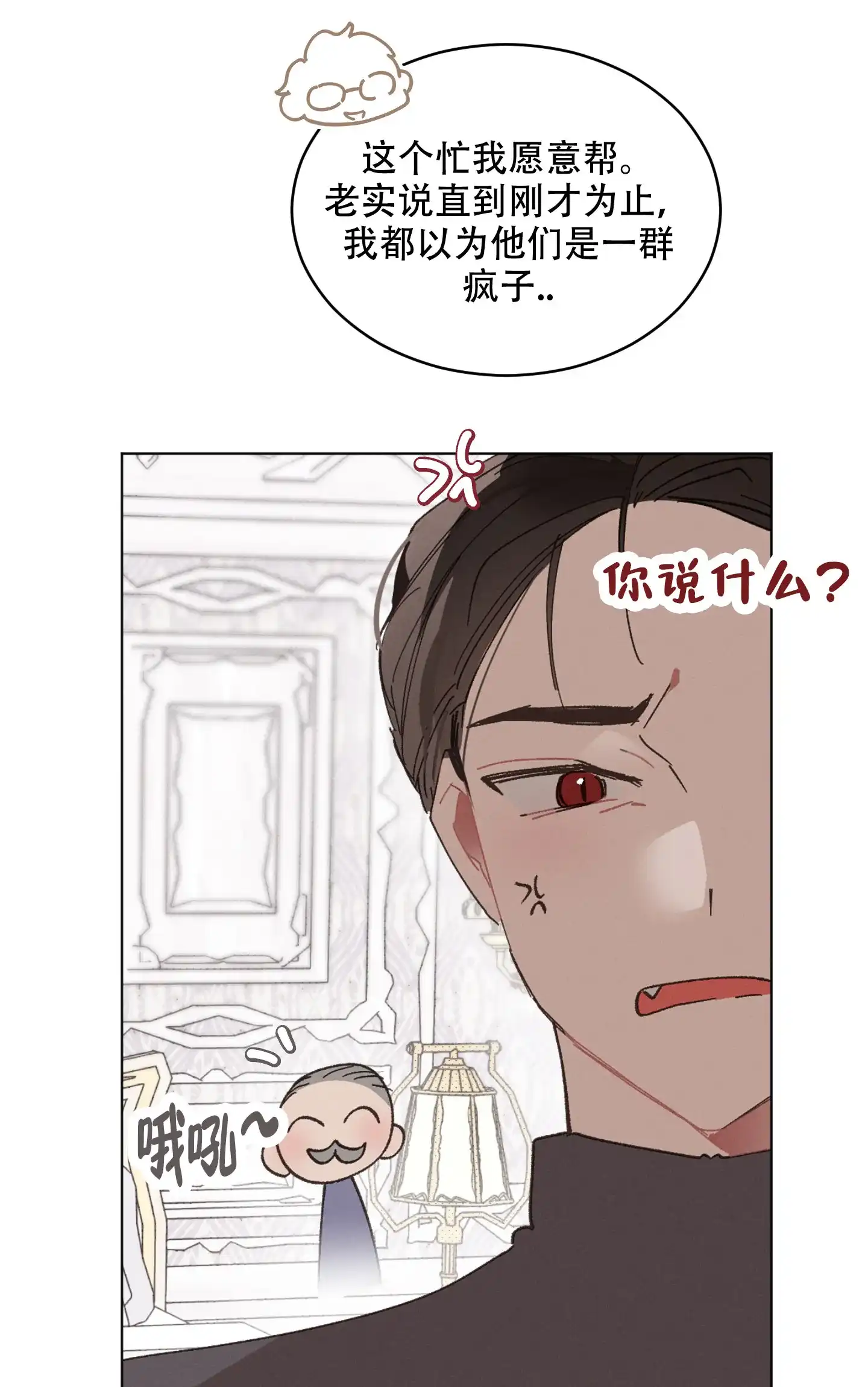《萌新初猎》第12话 第14页