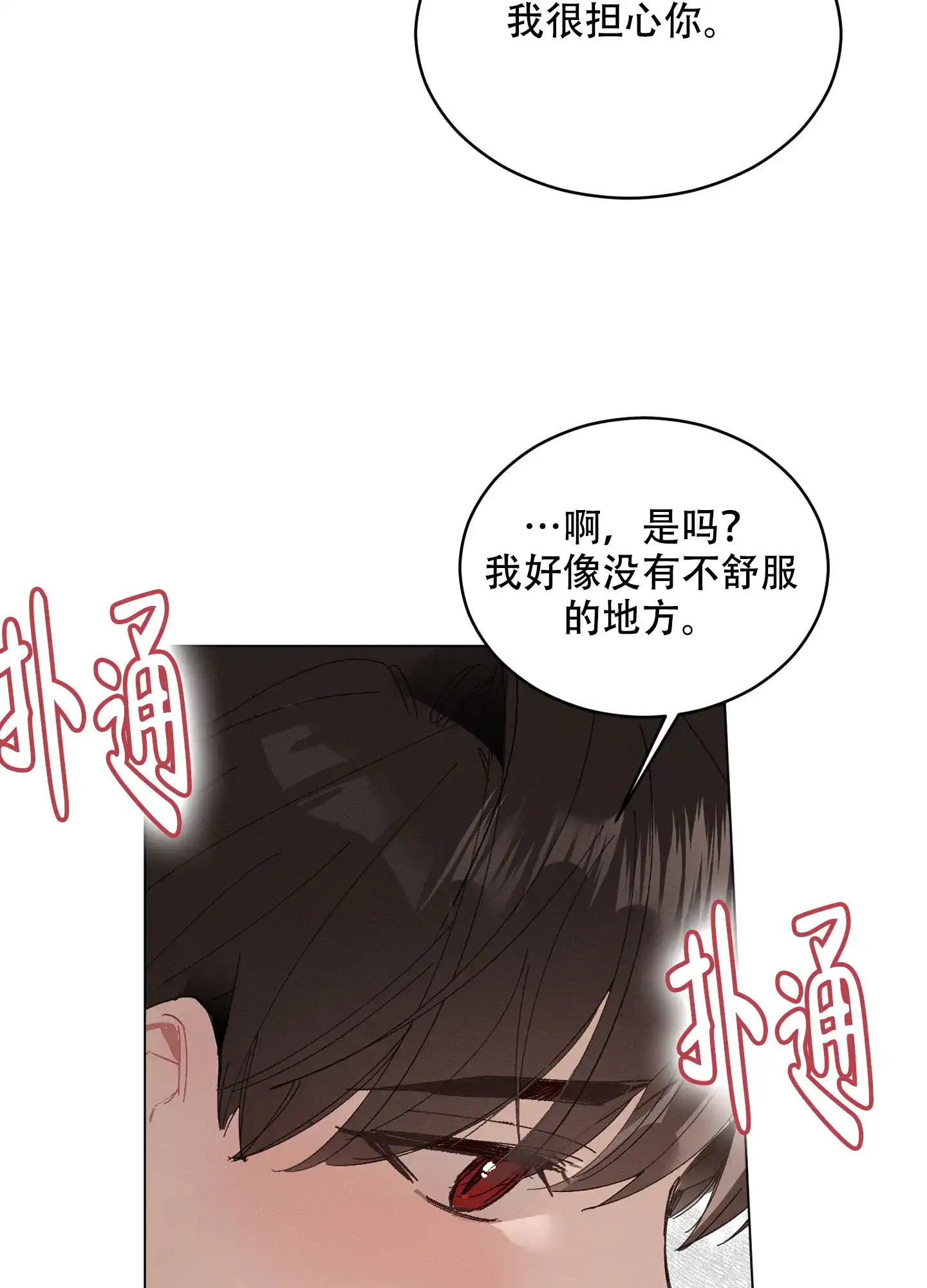 《萌新初猎》第12话 第25页