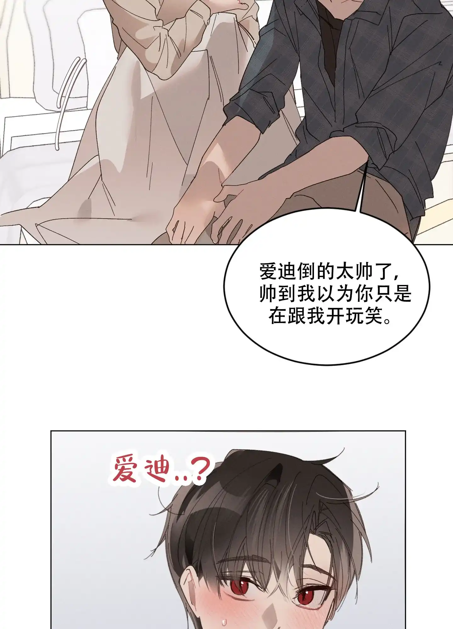 《萌新初猎》第12话 第22页