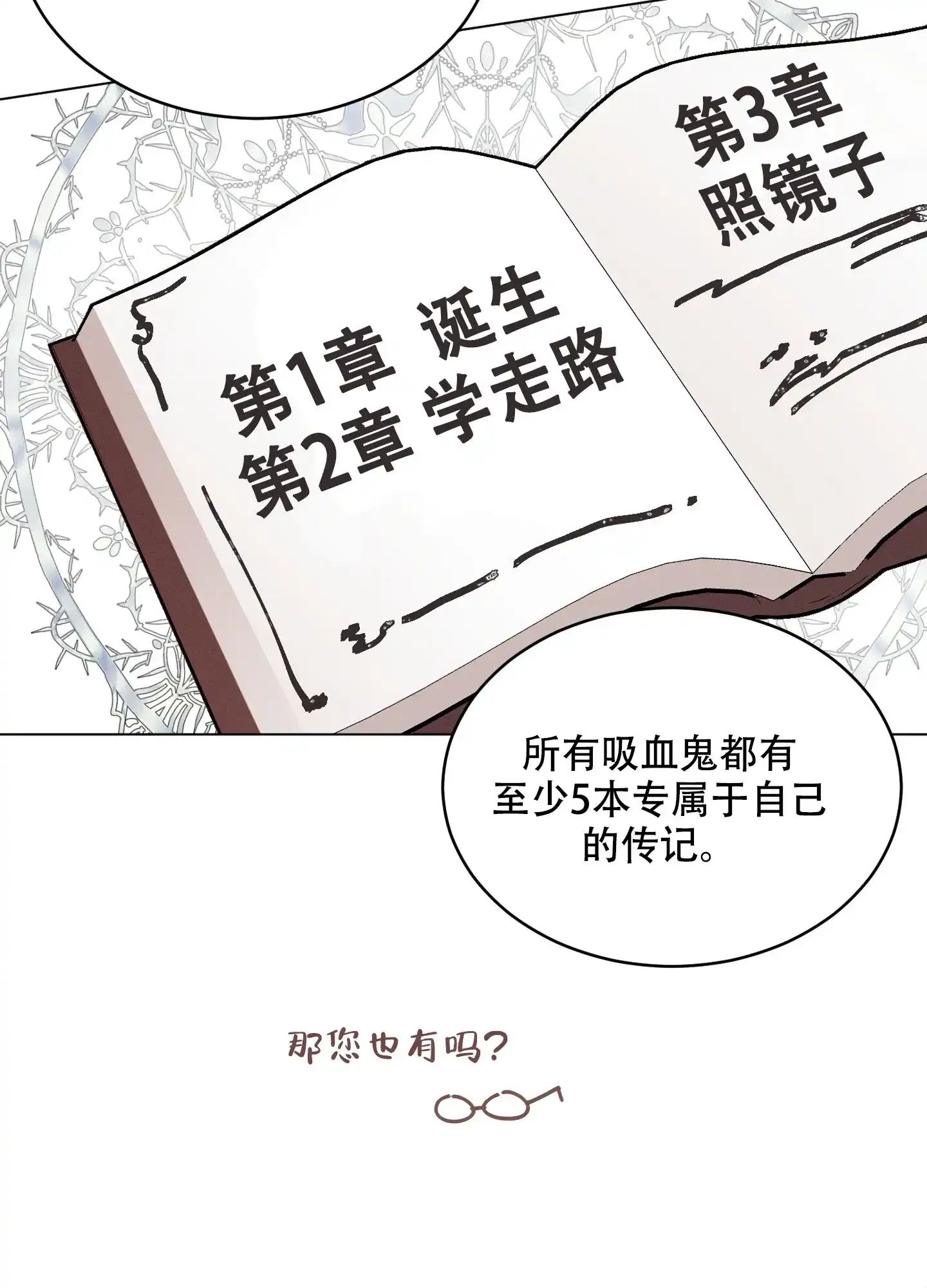 《萌新初猎》第12话 第7页