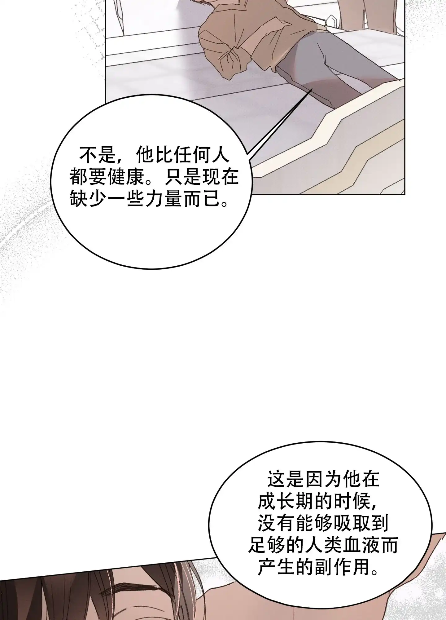 《萌新初猎》第12话 第10页