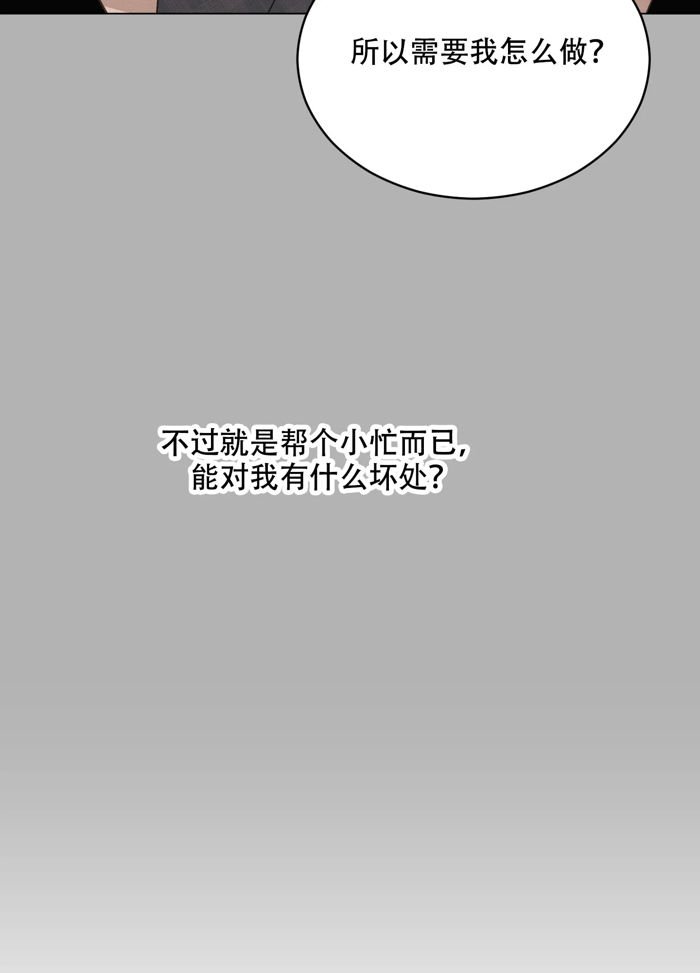 《萌新初猎》第12话 第17页