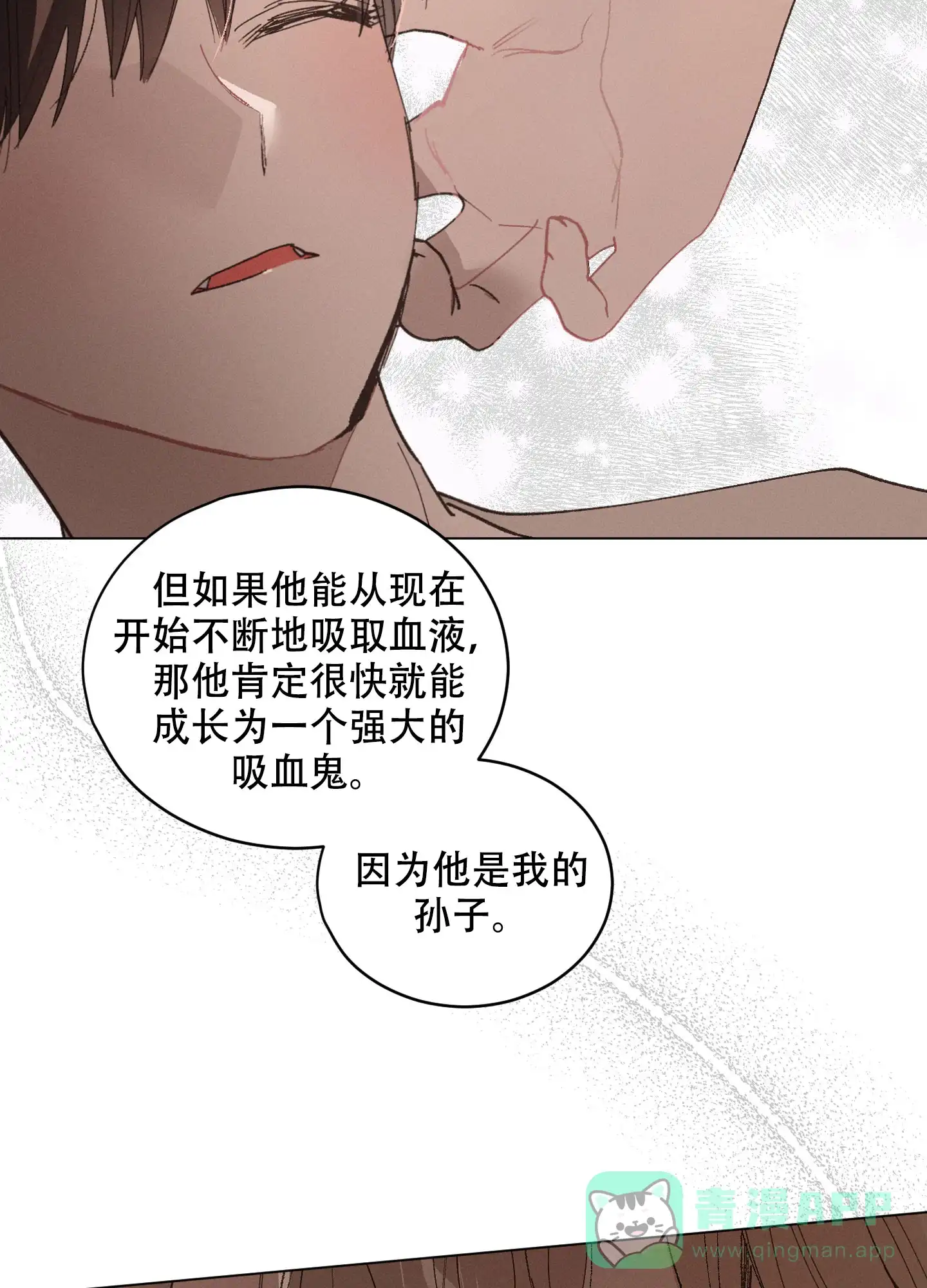 《萌新初猎》第12话 第11页
