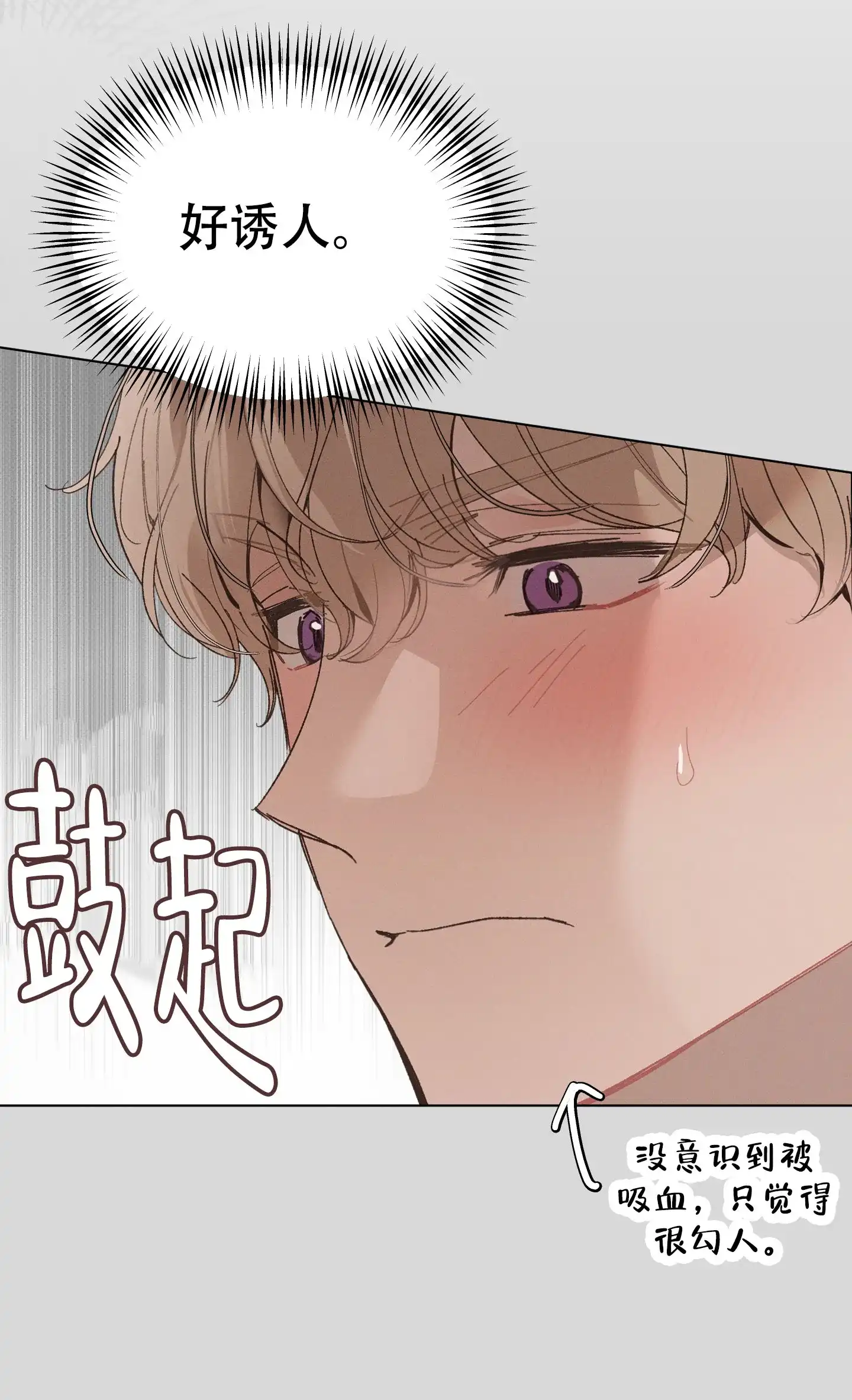 《萌新初猎》第13话 第15页