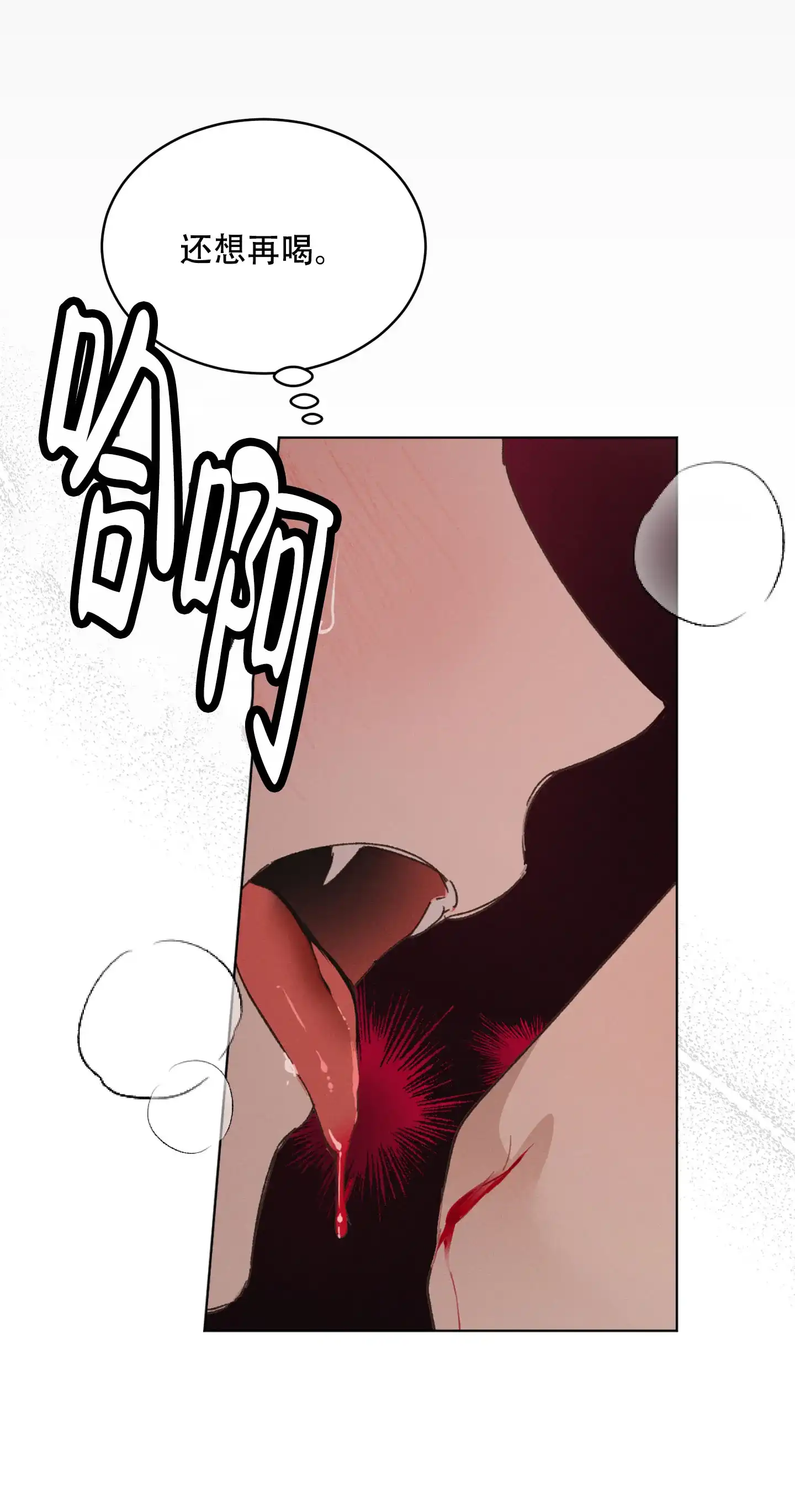 《萌新初猎》第13话 第20页