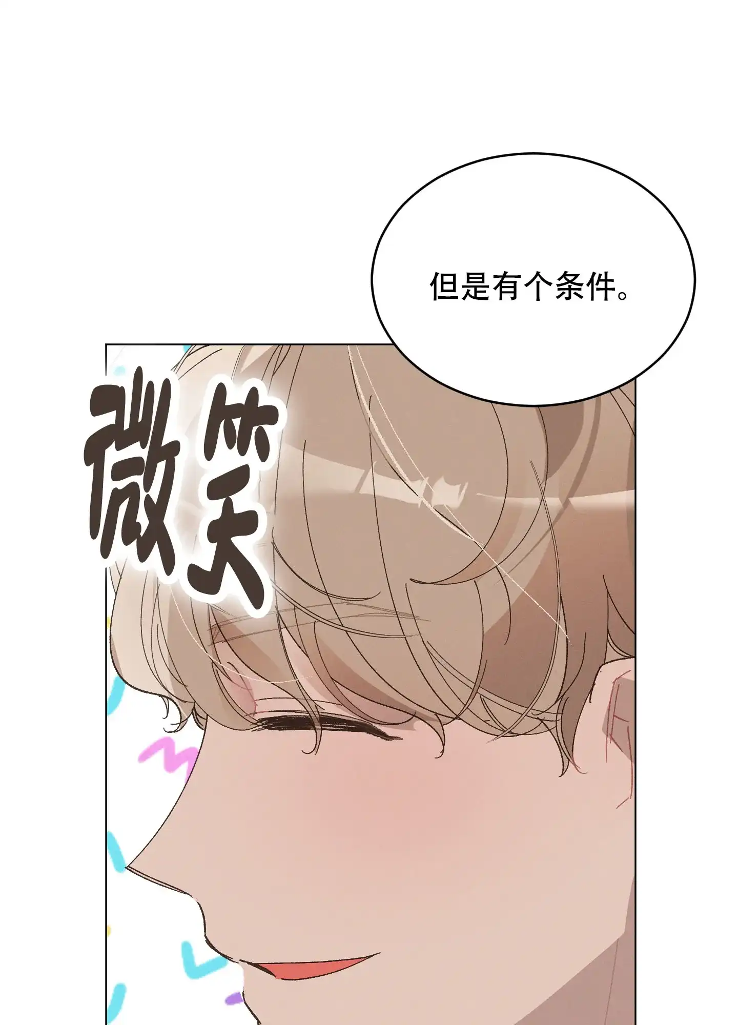 《萌新初猎》第13话 第22页