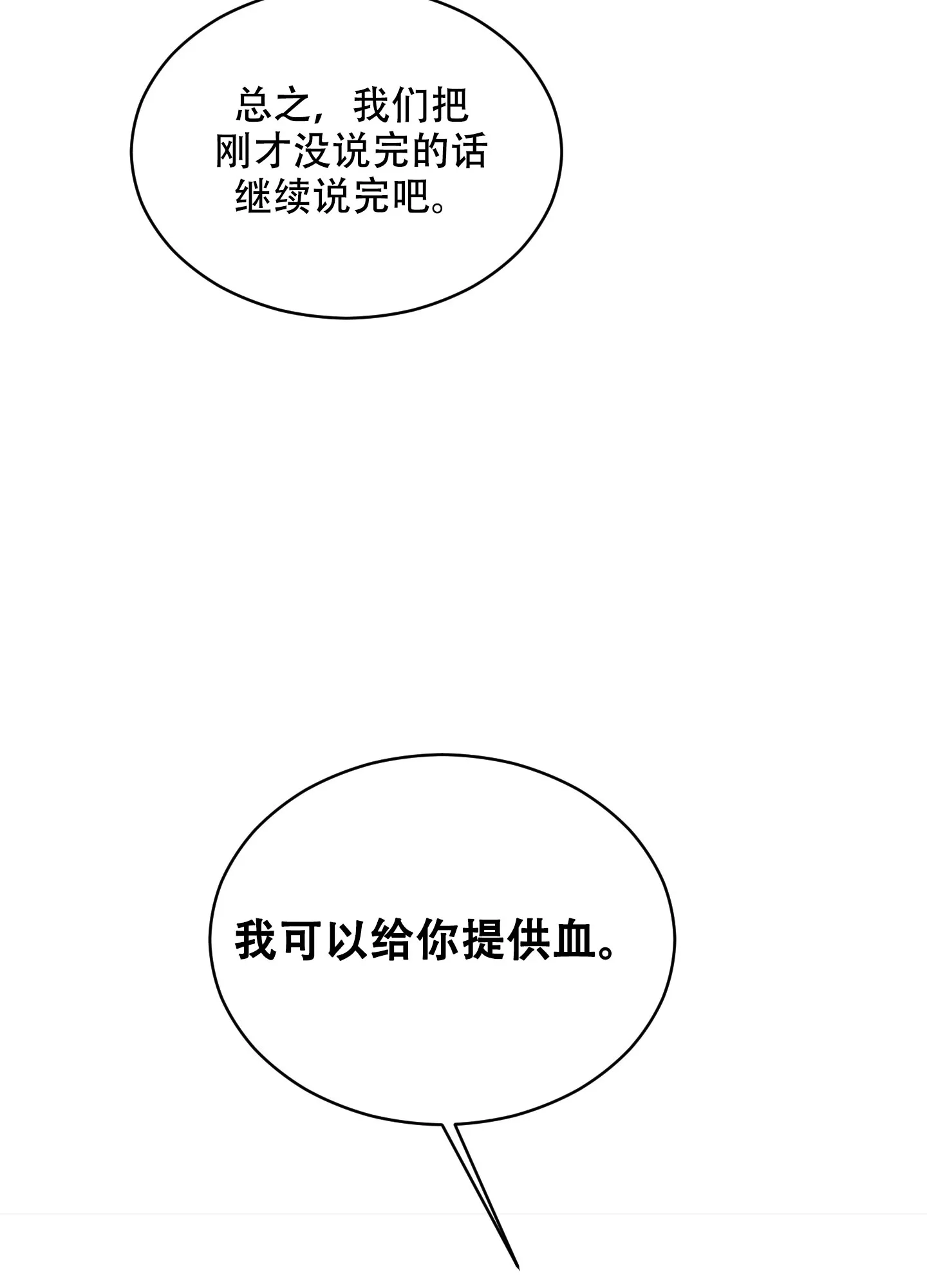 《萌新初猎》第13话 第12页