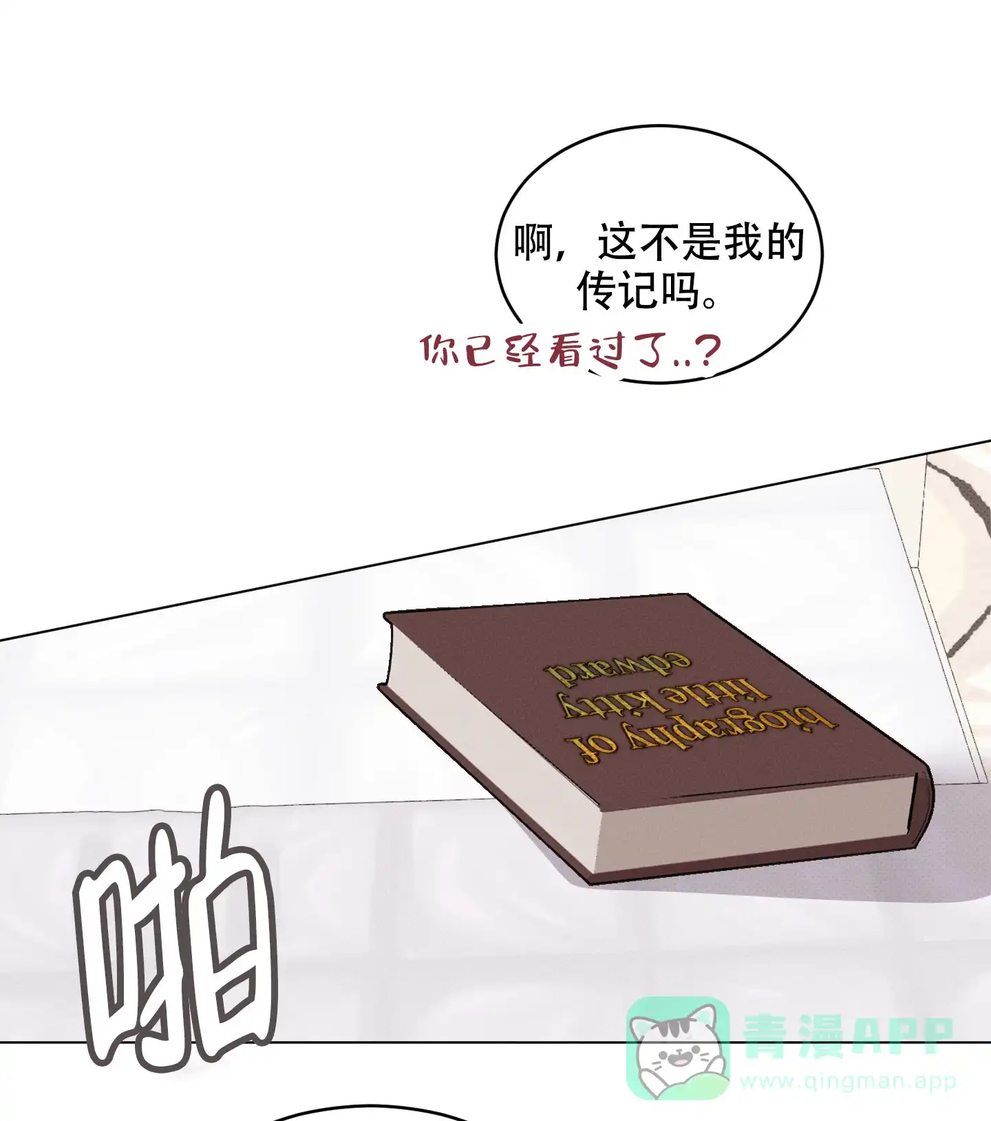 《萌新初猎》第13话 第1页