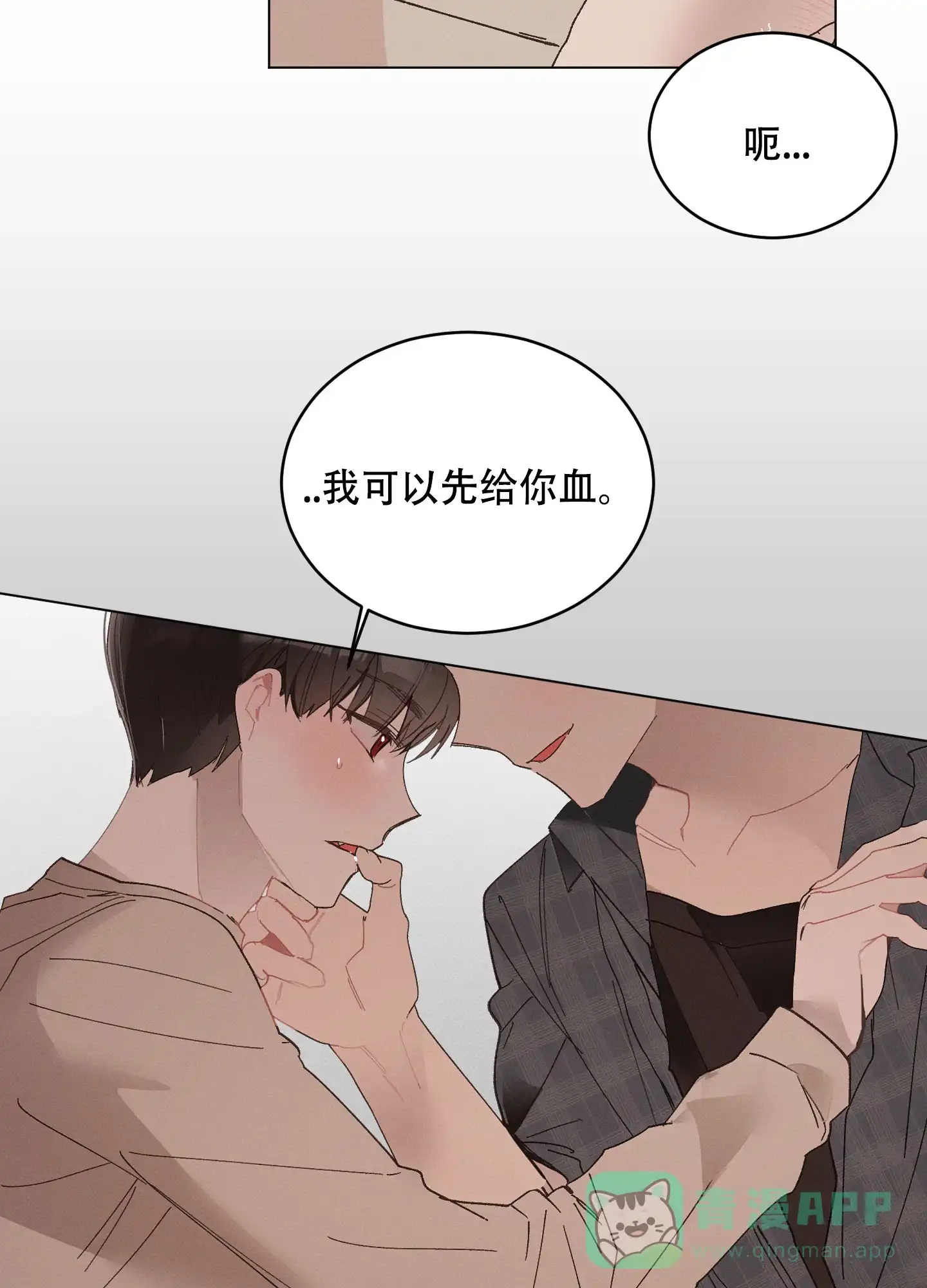 《萌新初猎》第13话 第26页