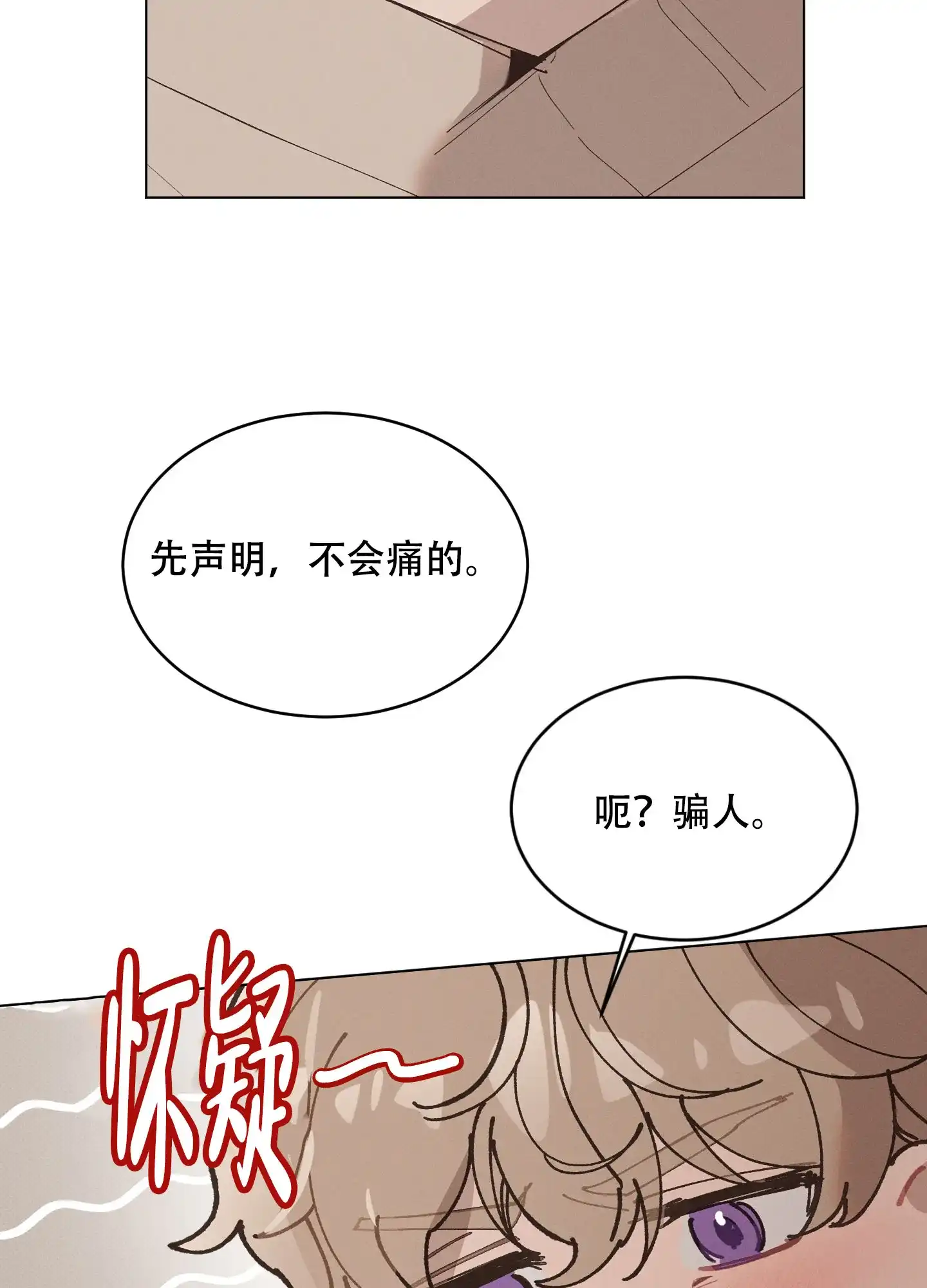 《萌新初猎》第13话 第8页