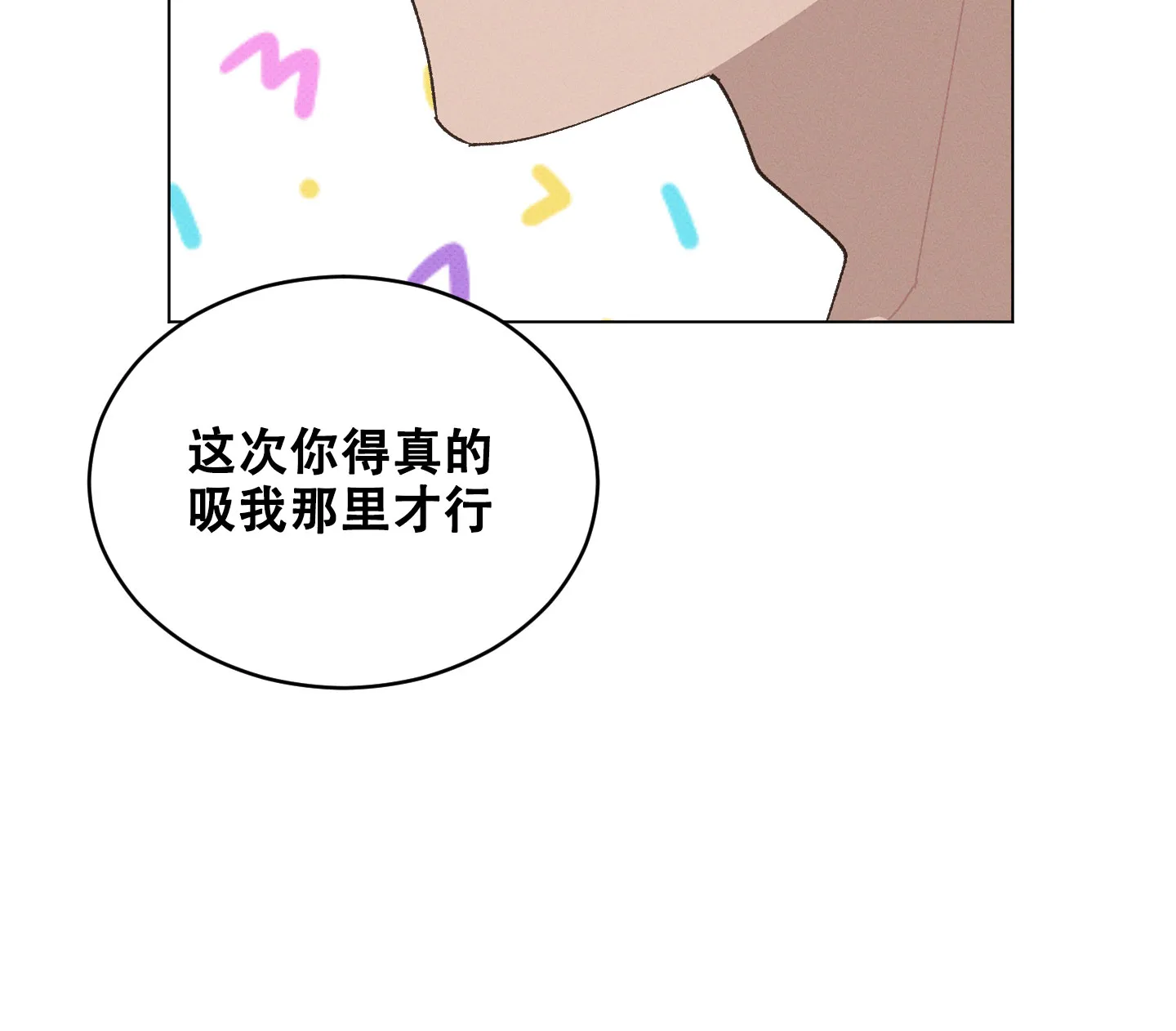 《萌新初猎》第13话 第23页