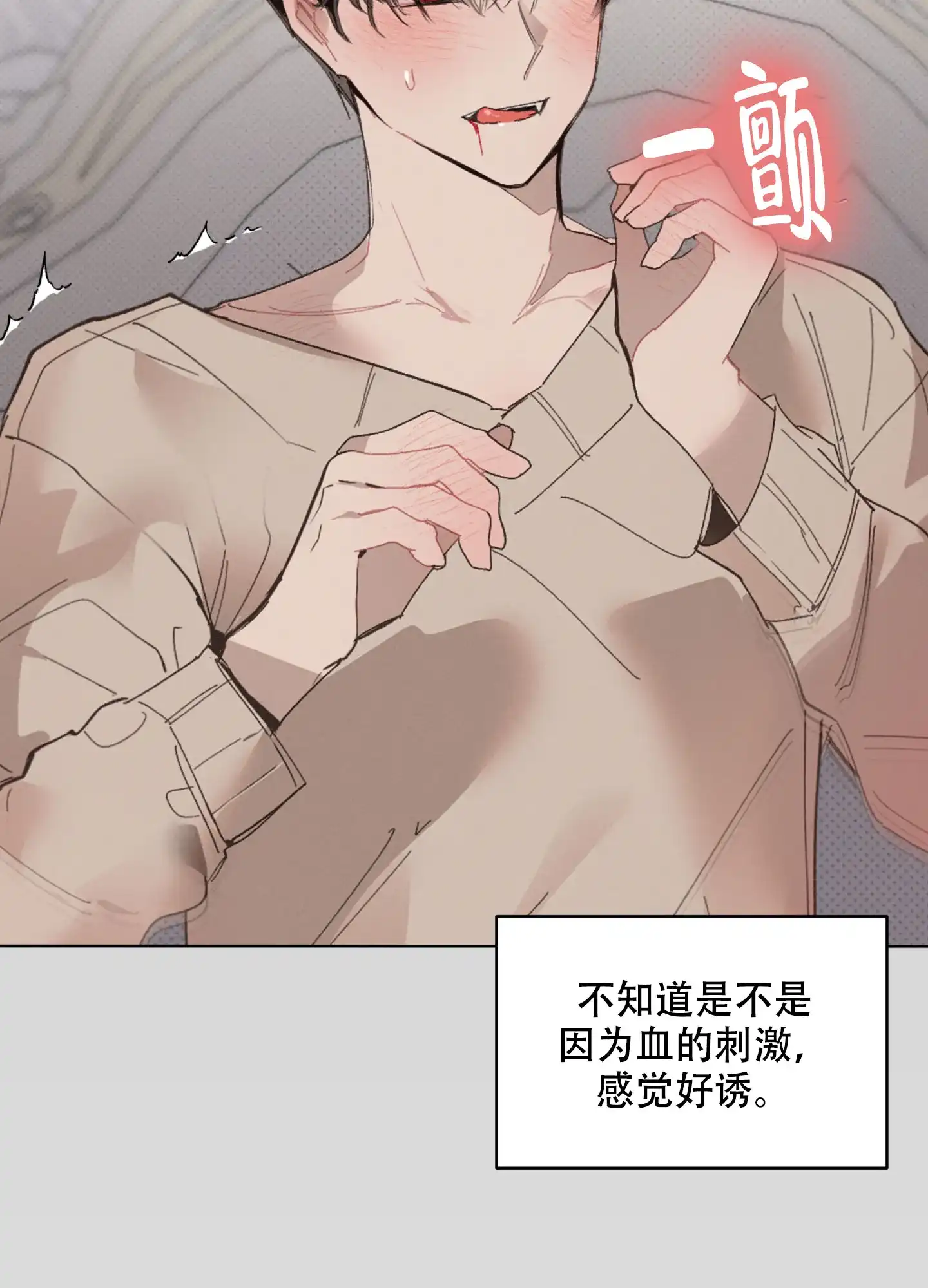 《萌新初猎》第13话 第17页