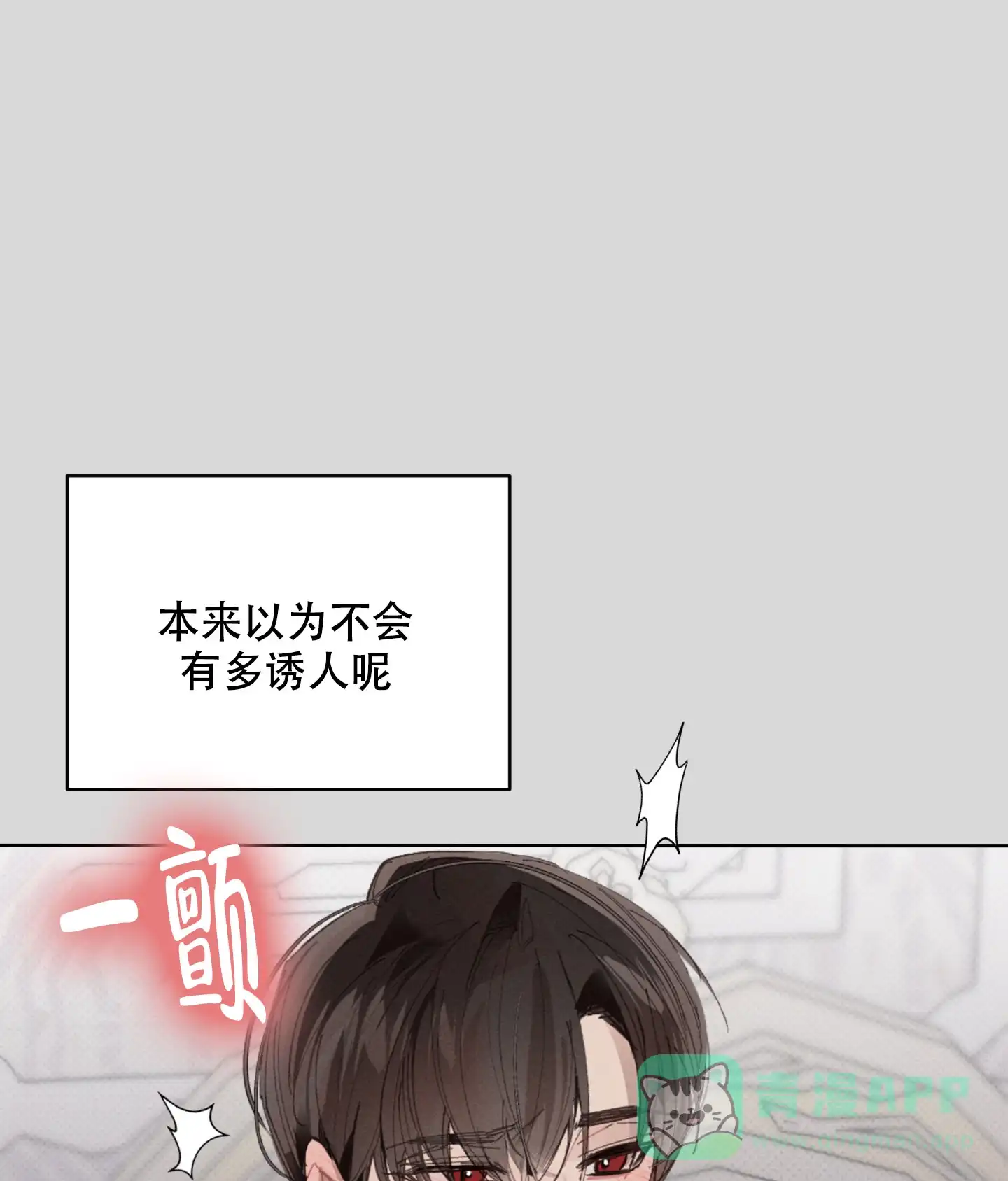 《萌新初猎》第13话 第16页
