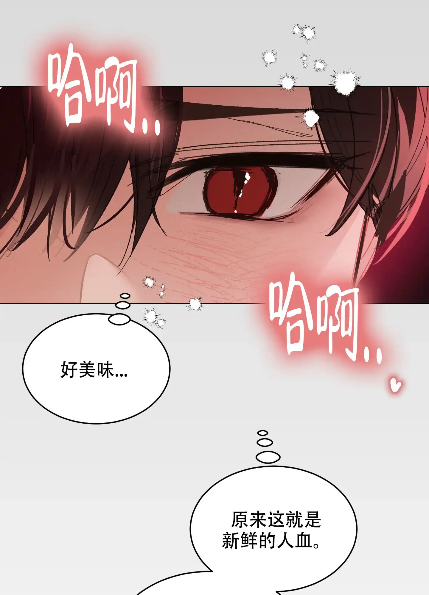 《萌新初猎》第13话 第18页