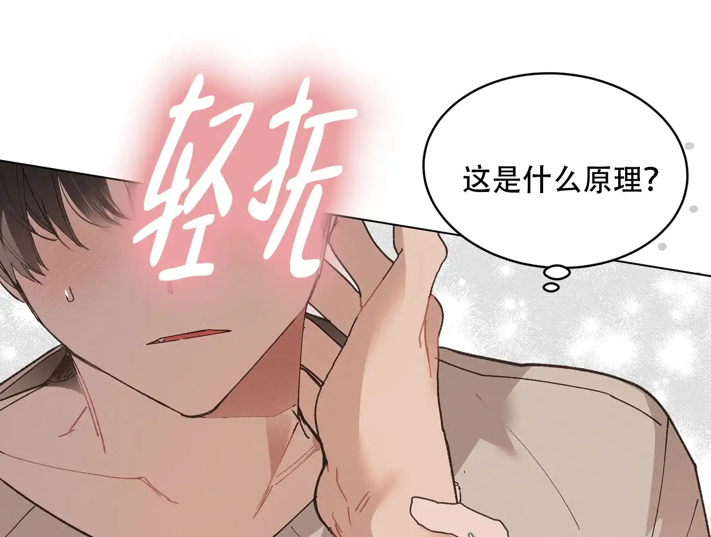 《萌新初猎》第13话 第10页
