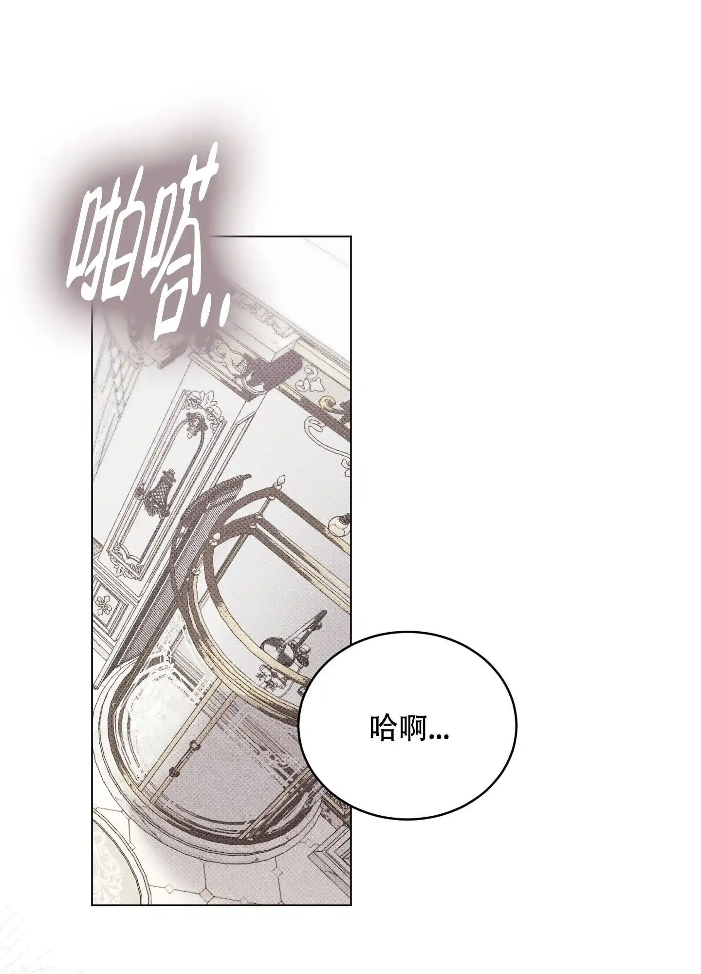 《萌新初猎》第14话 第20页
