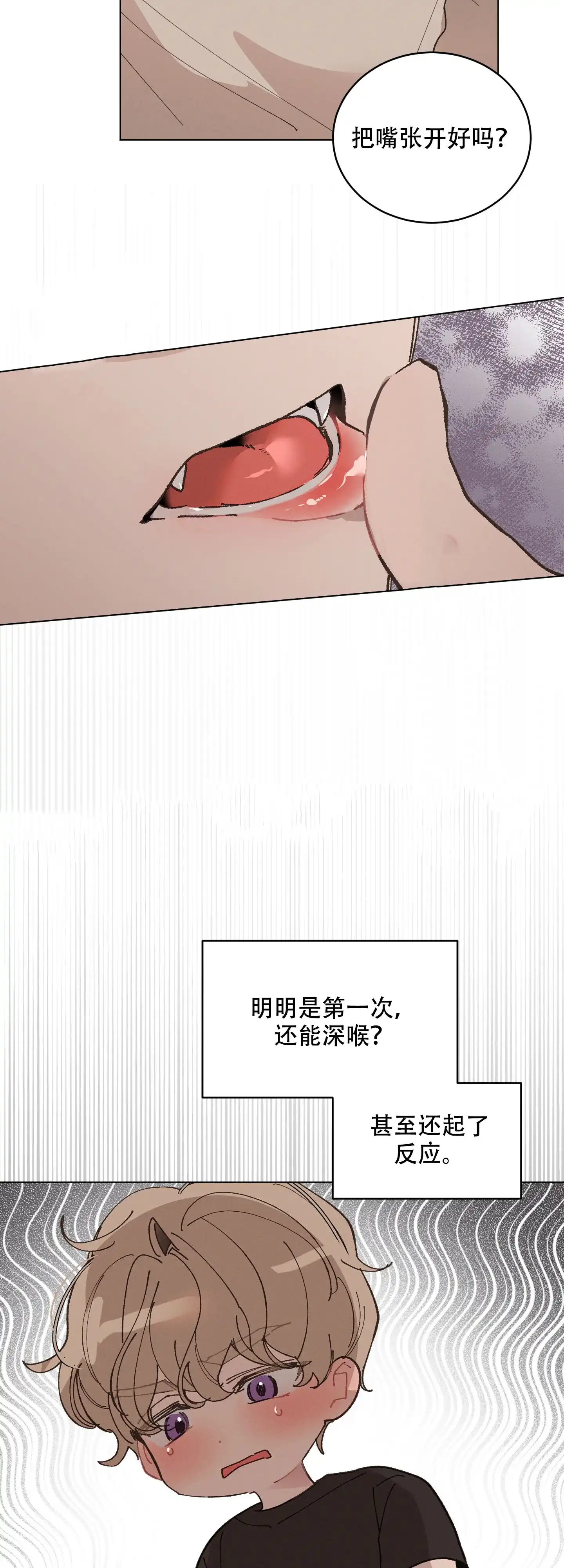 《萌新初猎》第14话 第5页