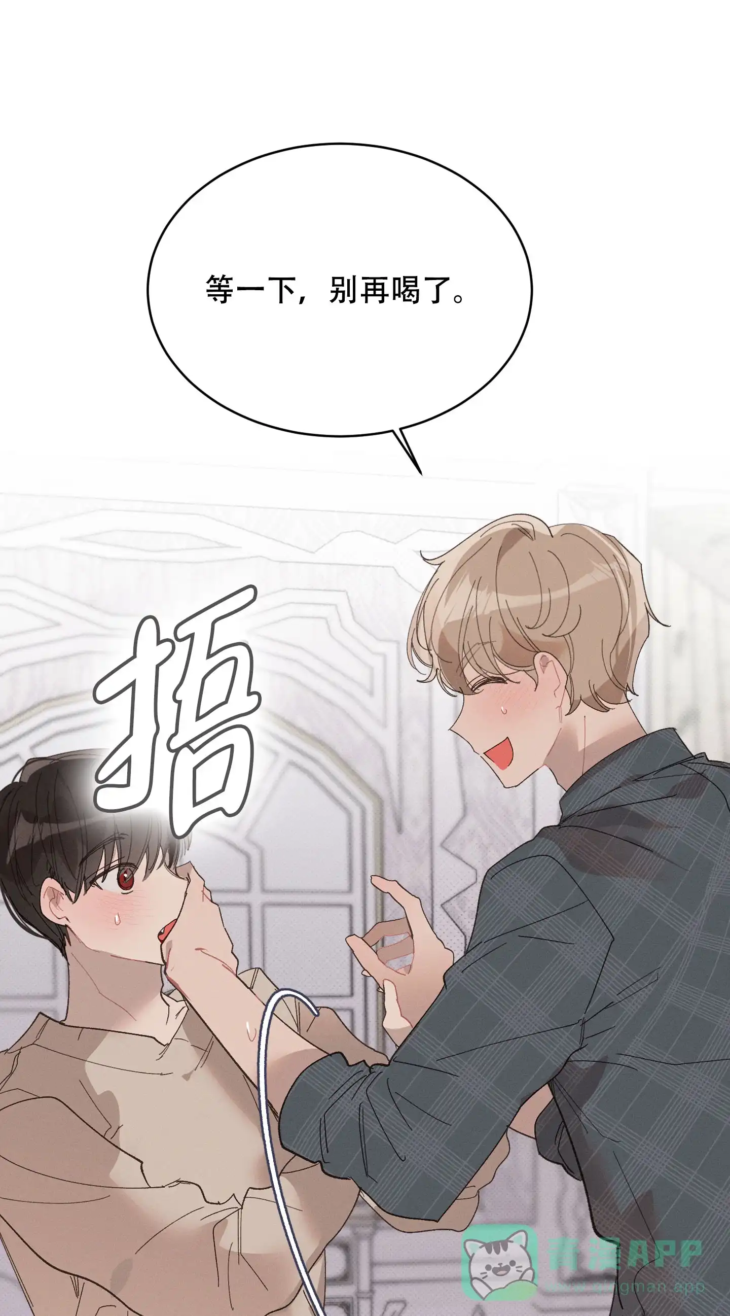 《萌新初猎》第14话 第1页