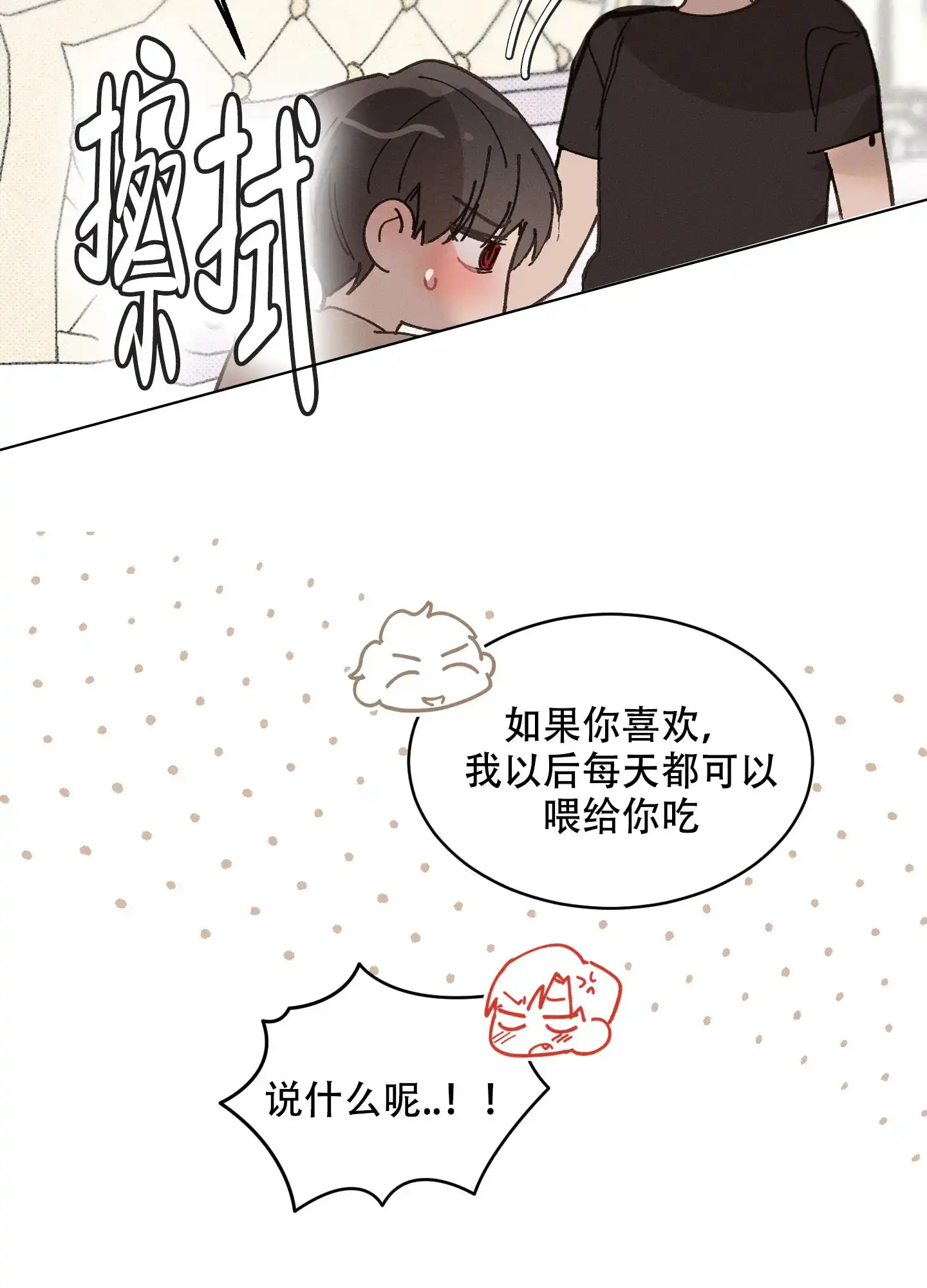 《萌新初猎》第14话 第13页