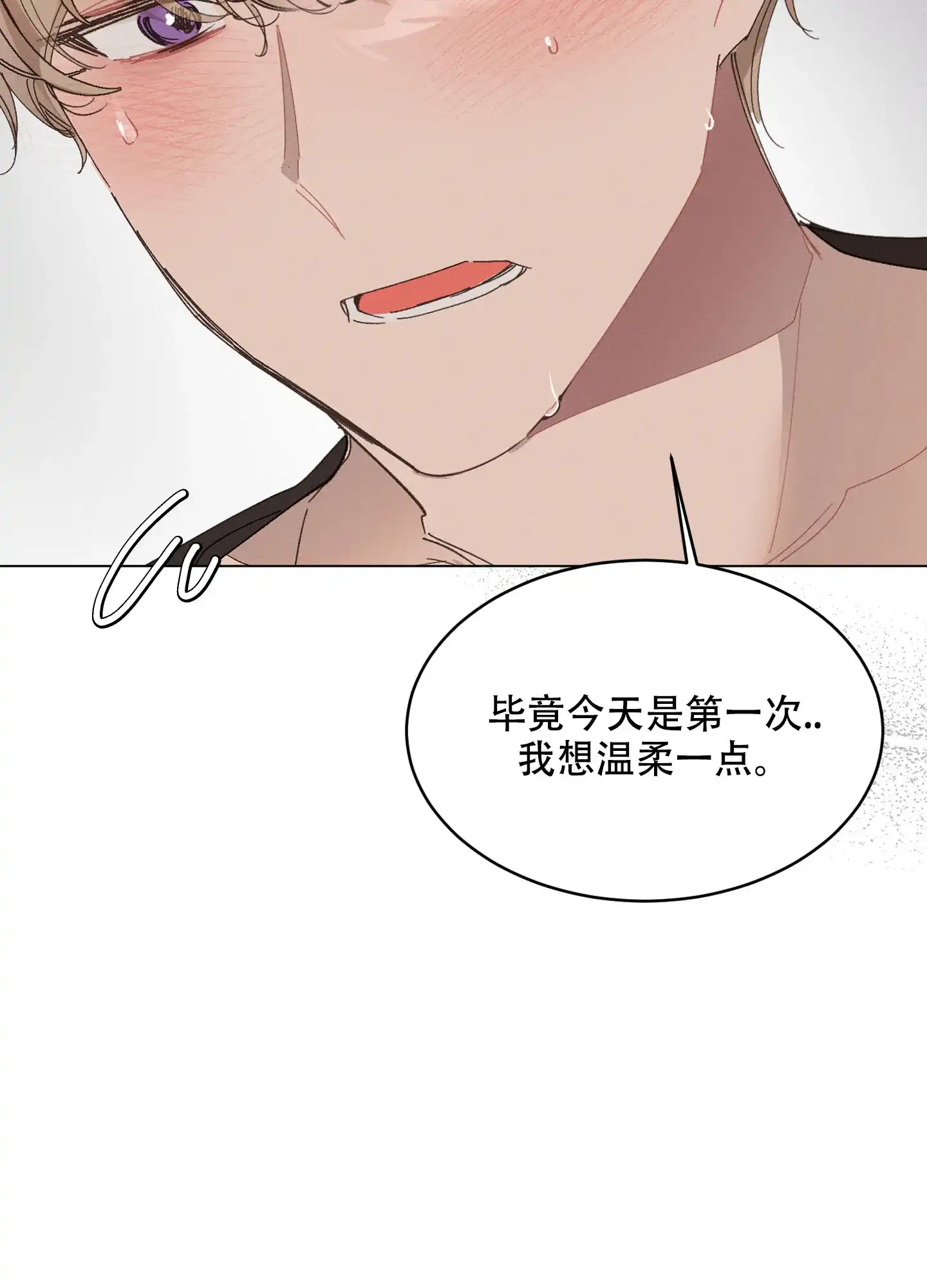 《萌新初猎》第14话 第7页