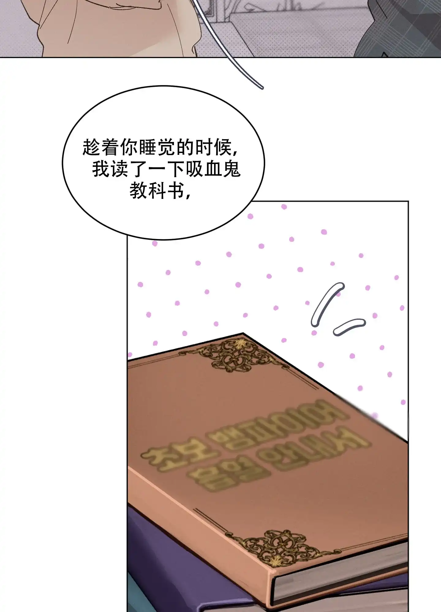 《萌新初猎》第14话 第12页