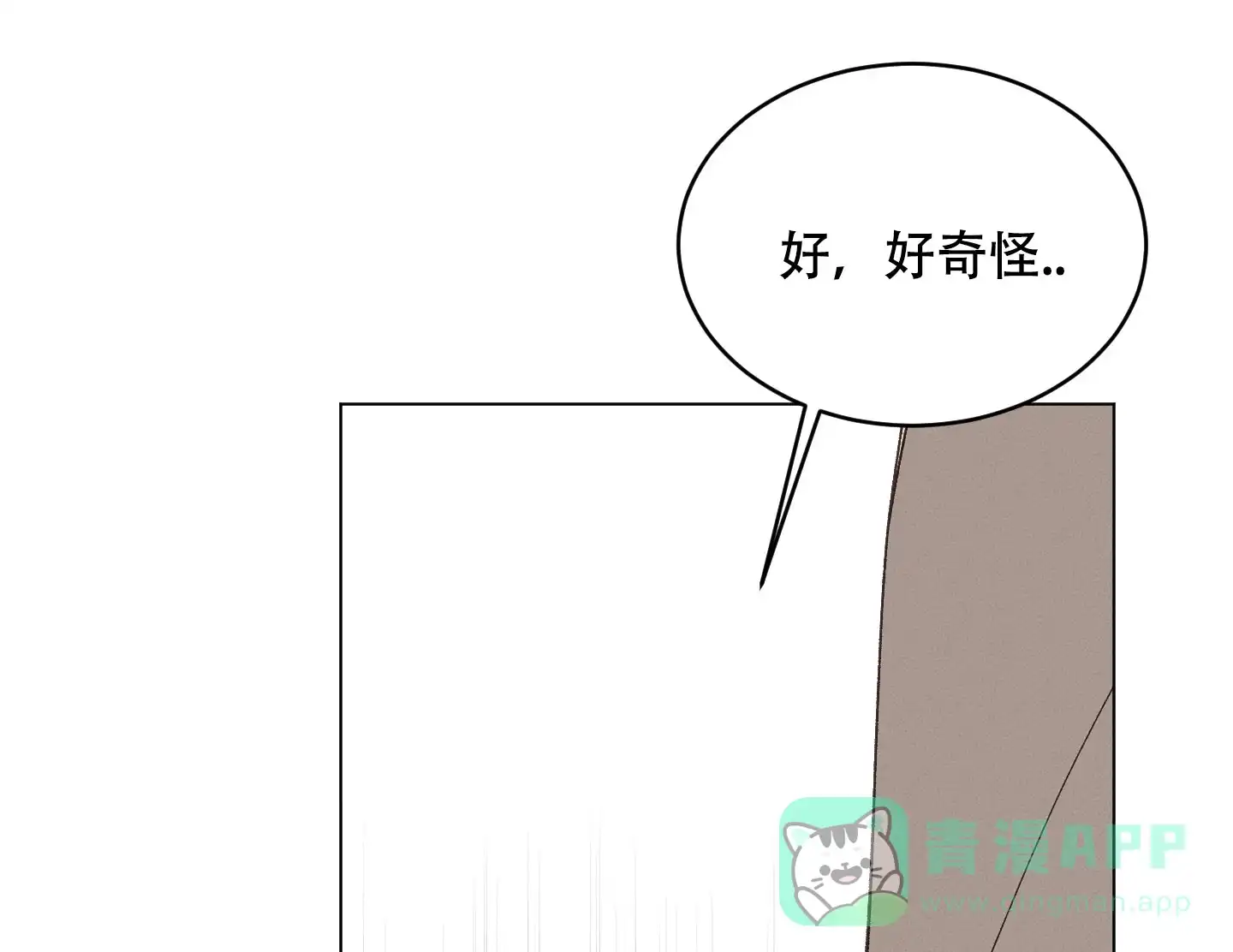 《萌新初猎》第14话 第16页