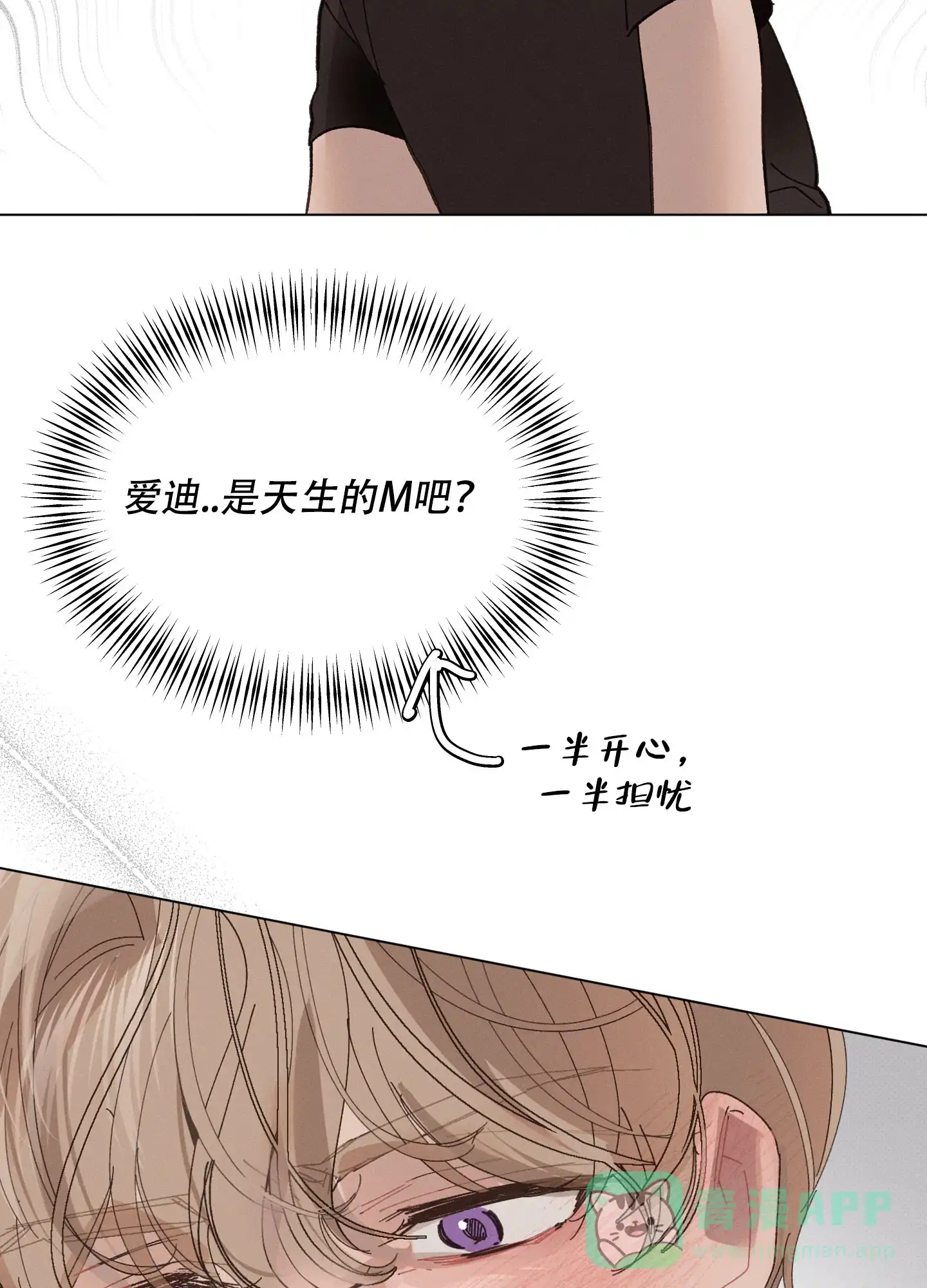 《萌新初猎》第14话 第6页