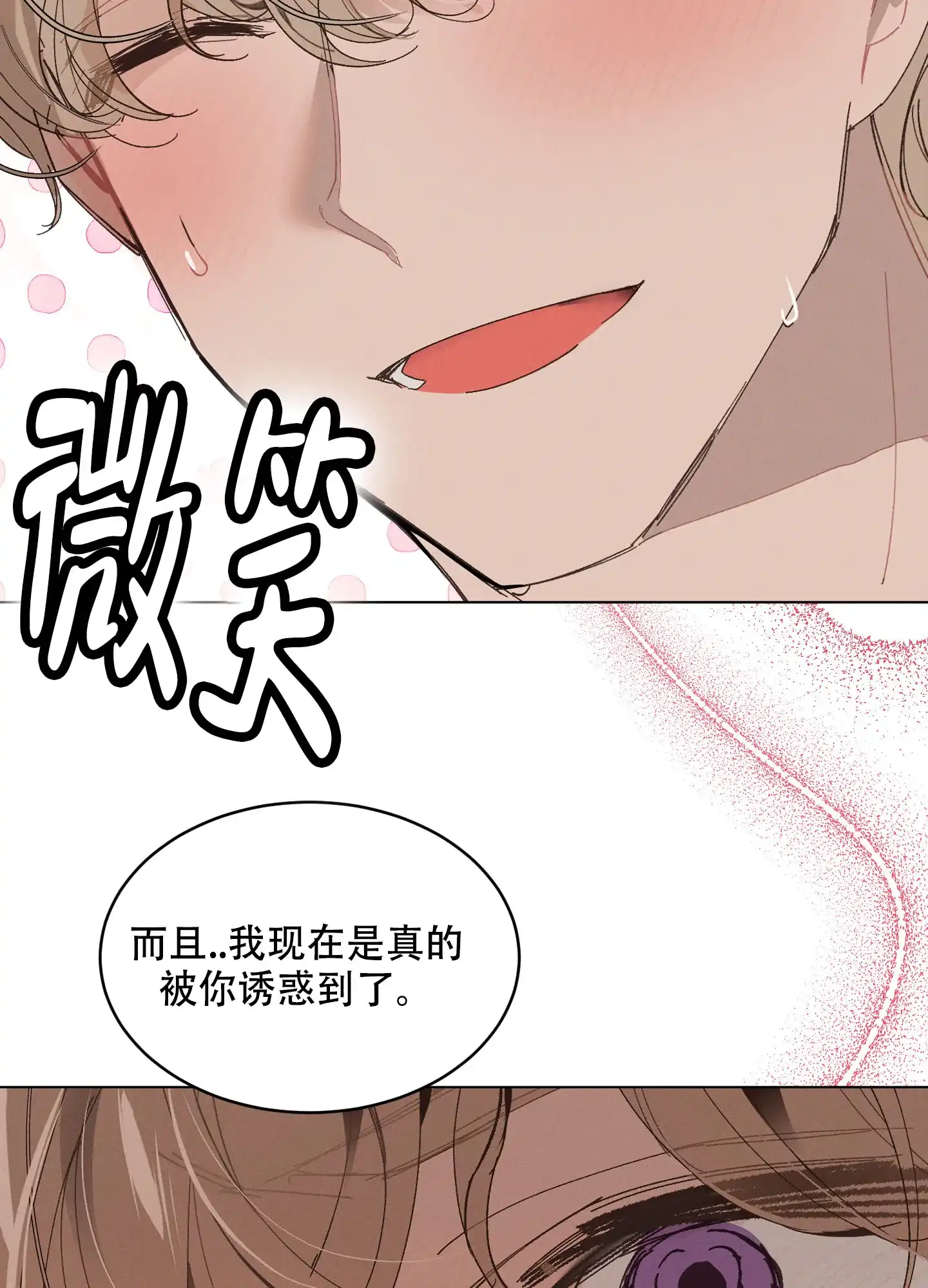 《萌新初猎》第14话 第22页