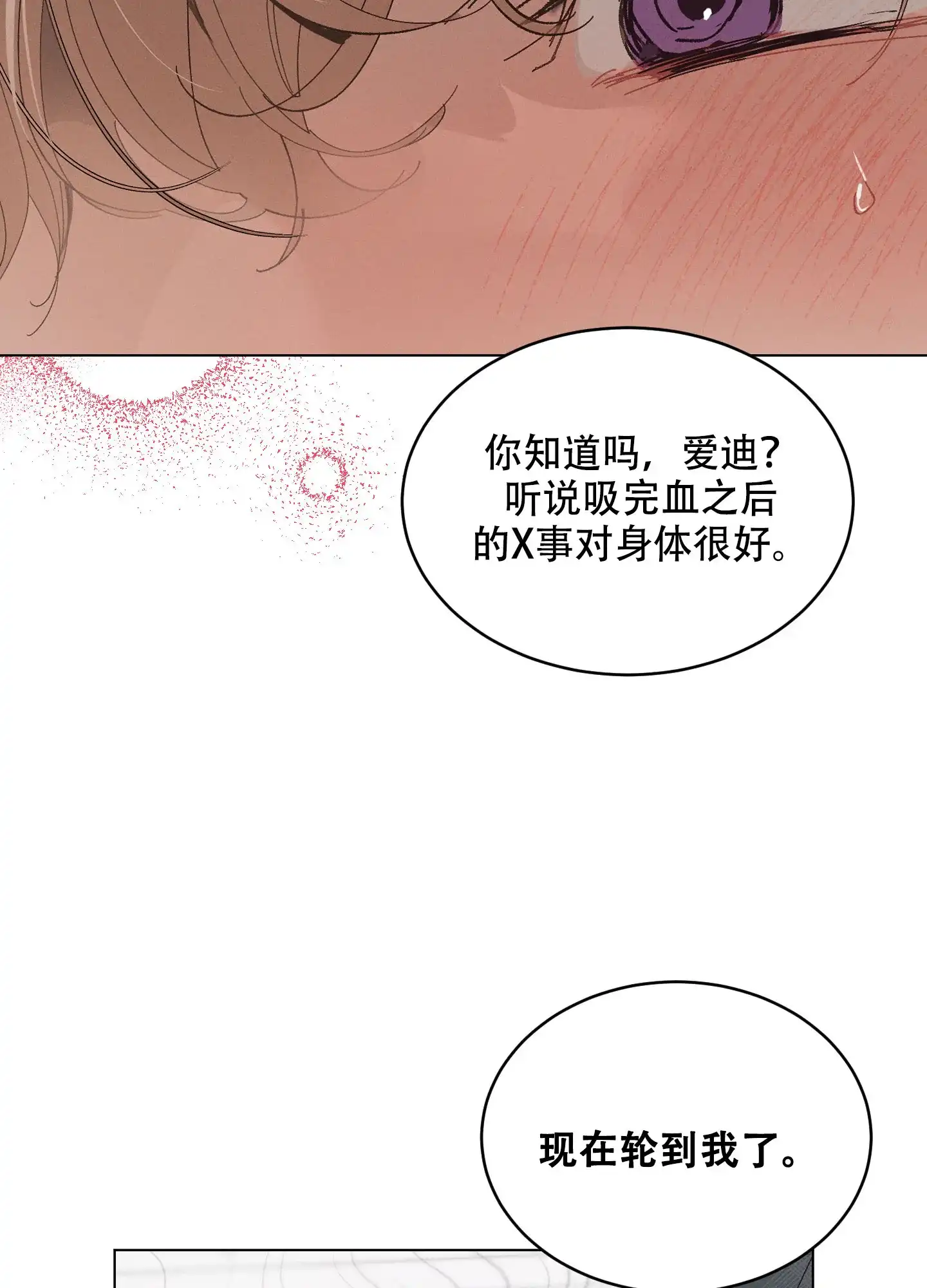 《萌新初猎》第14话 第23页