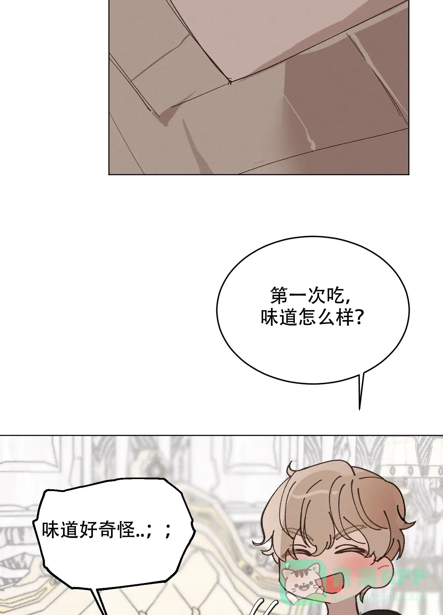 《萌新初猎》第14话 第11页