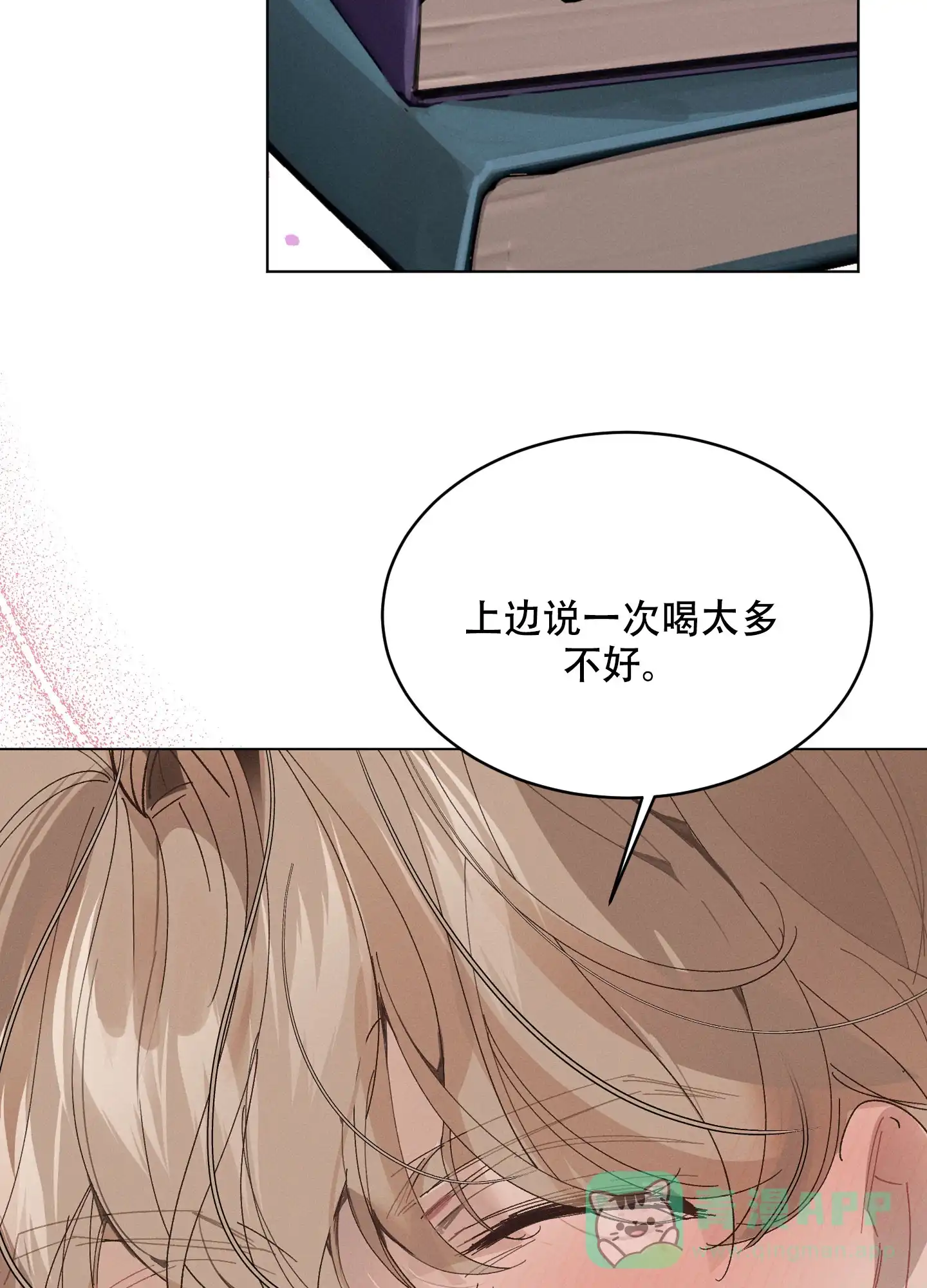 《萌新初猎》第14话 第21页