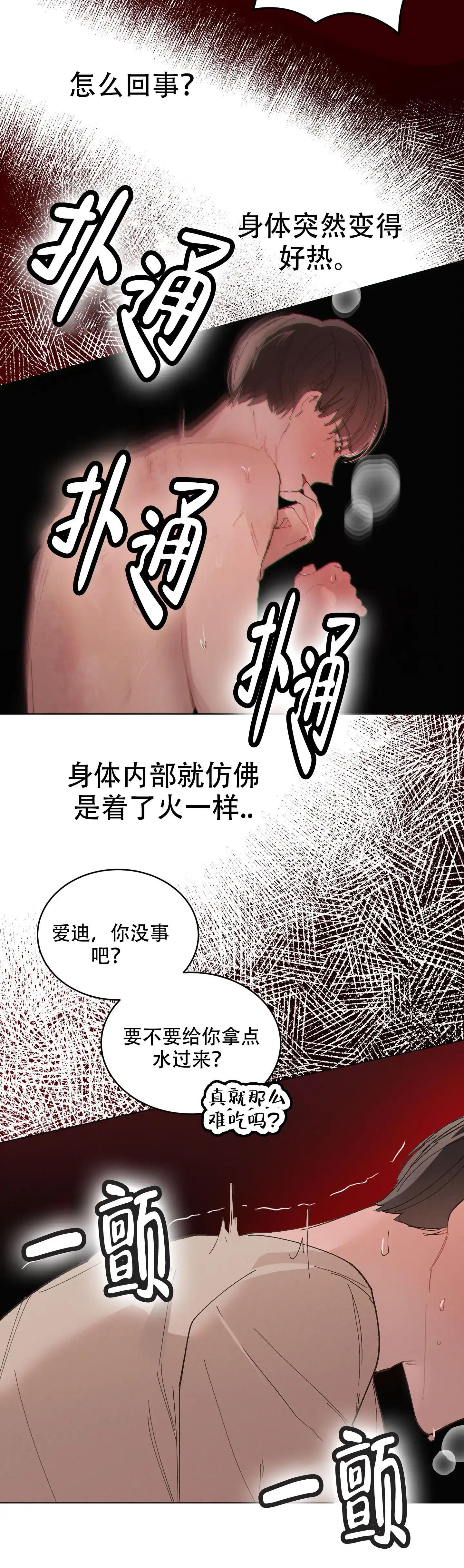 《萌新初猎》第14话 第15页