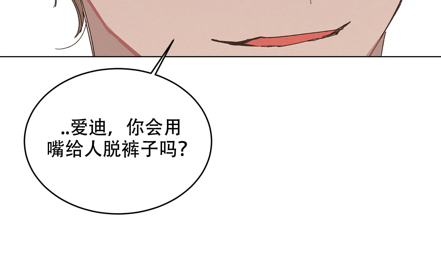 《萌新初猎》第14话 第27页