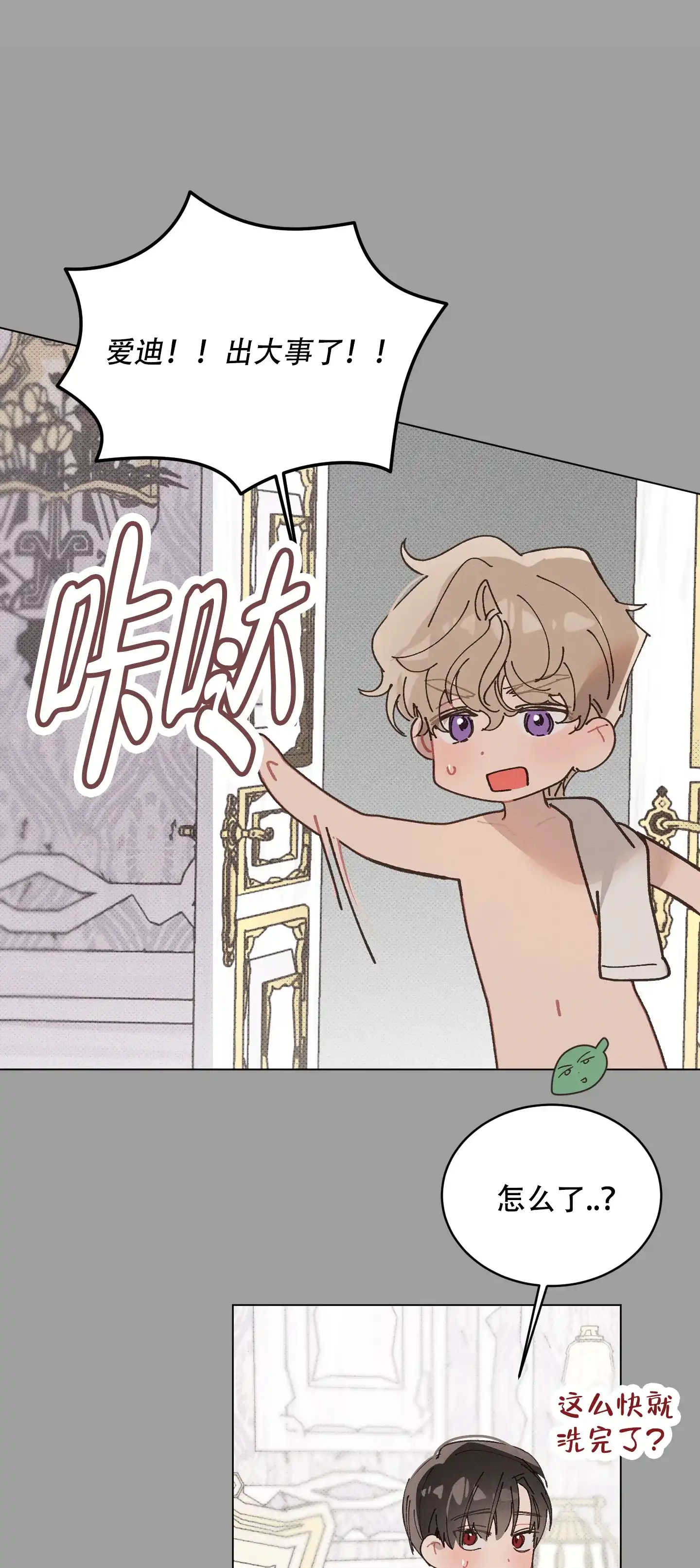 《萌新初猎》第15话 第7页