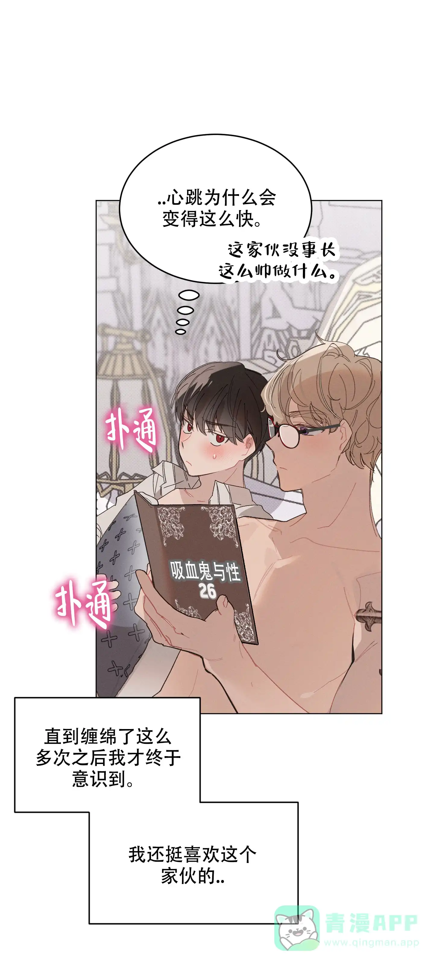 《萌新初猎》第15话 第31页