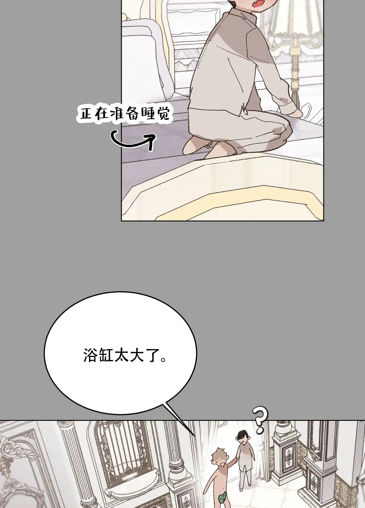《萌新初猎》第15话 第8页