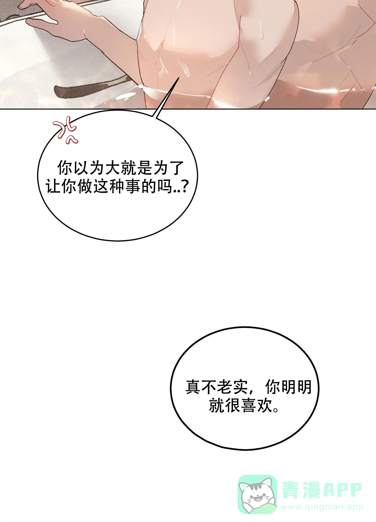 《萌新初猎》第15话 第11页