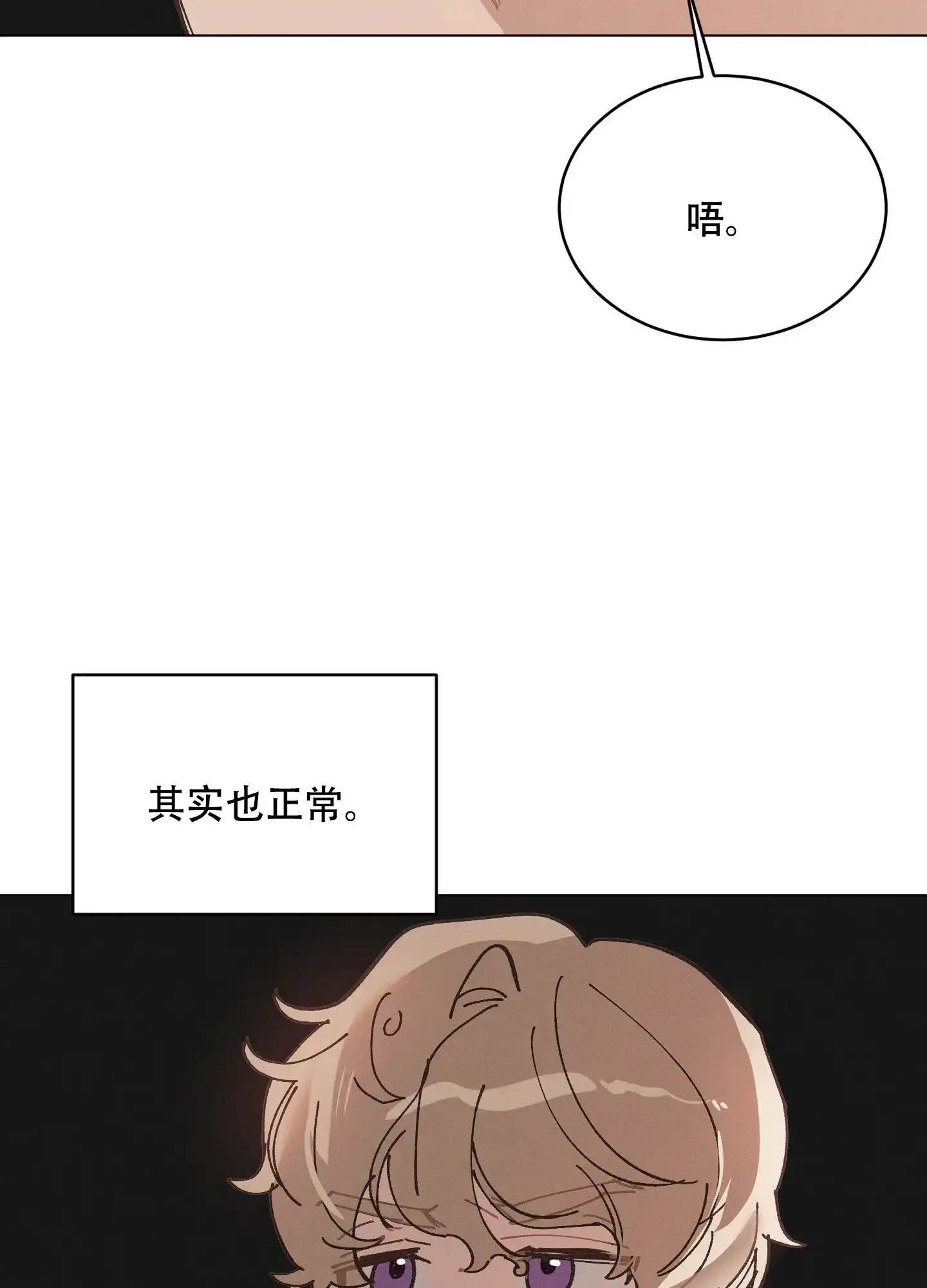 《萌新初猎》第15话 第19页