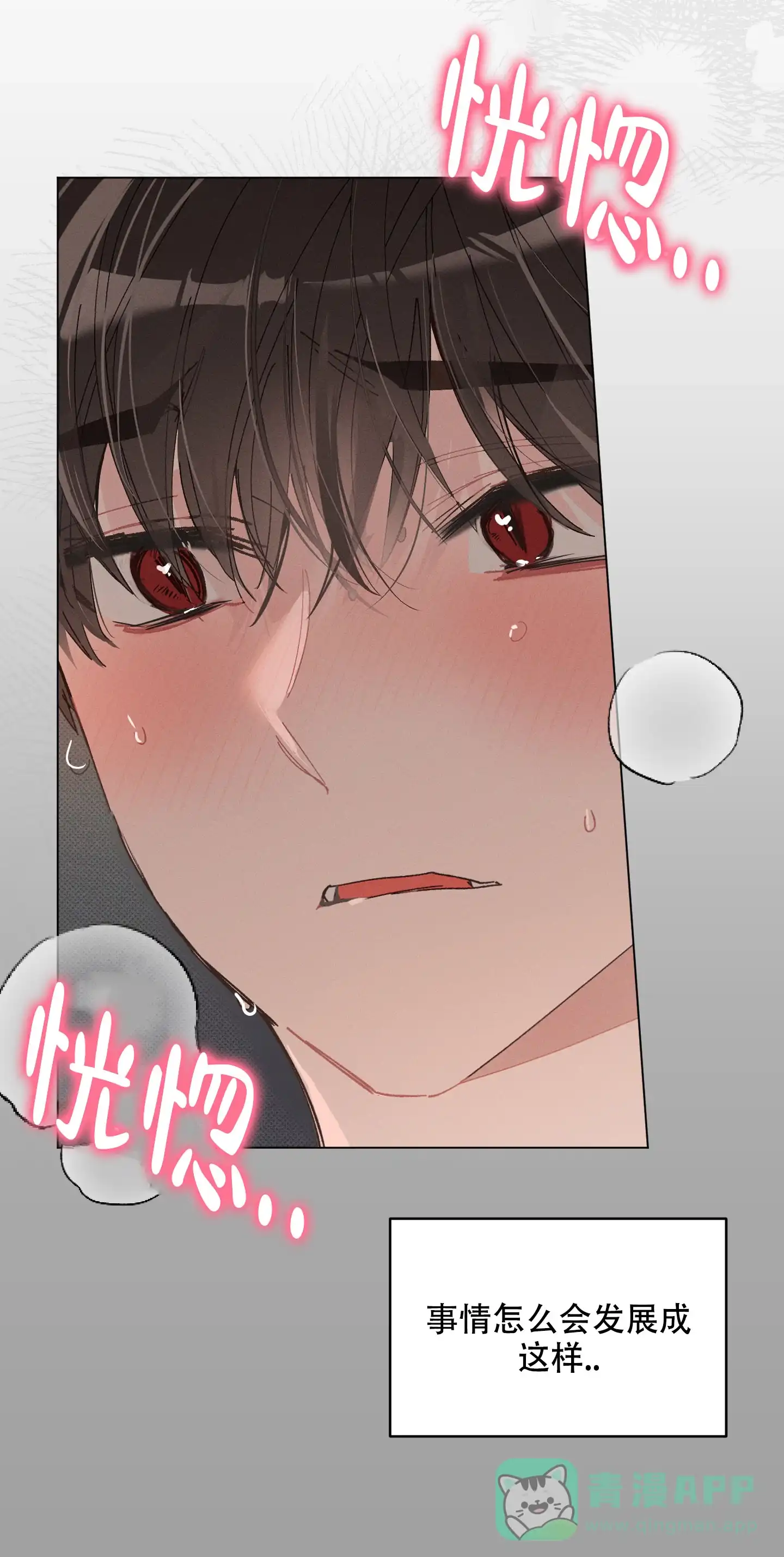 《萌新初猎》第15话 第6页