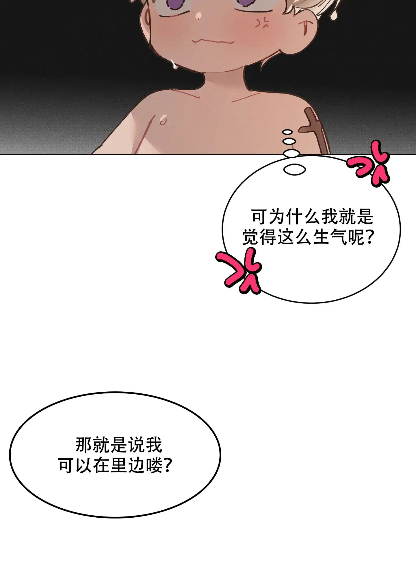 《萌新初猎》第15话 第20页