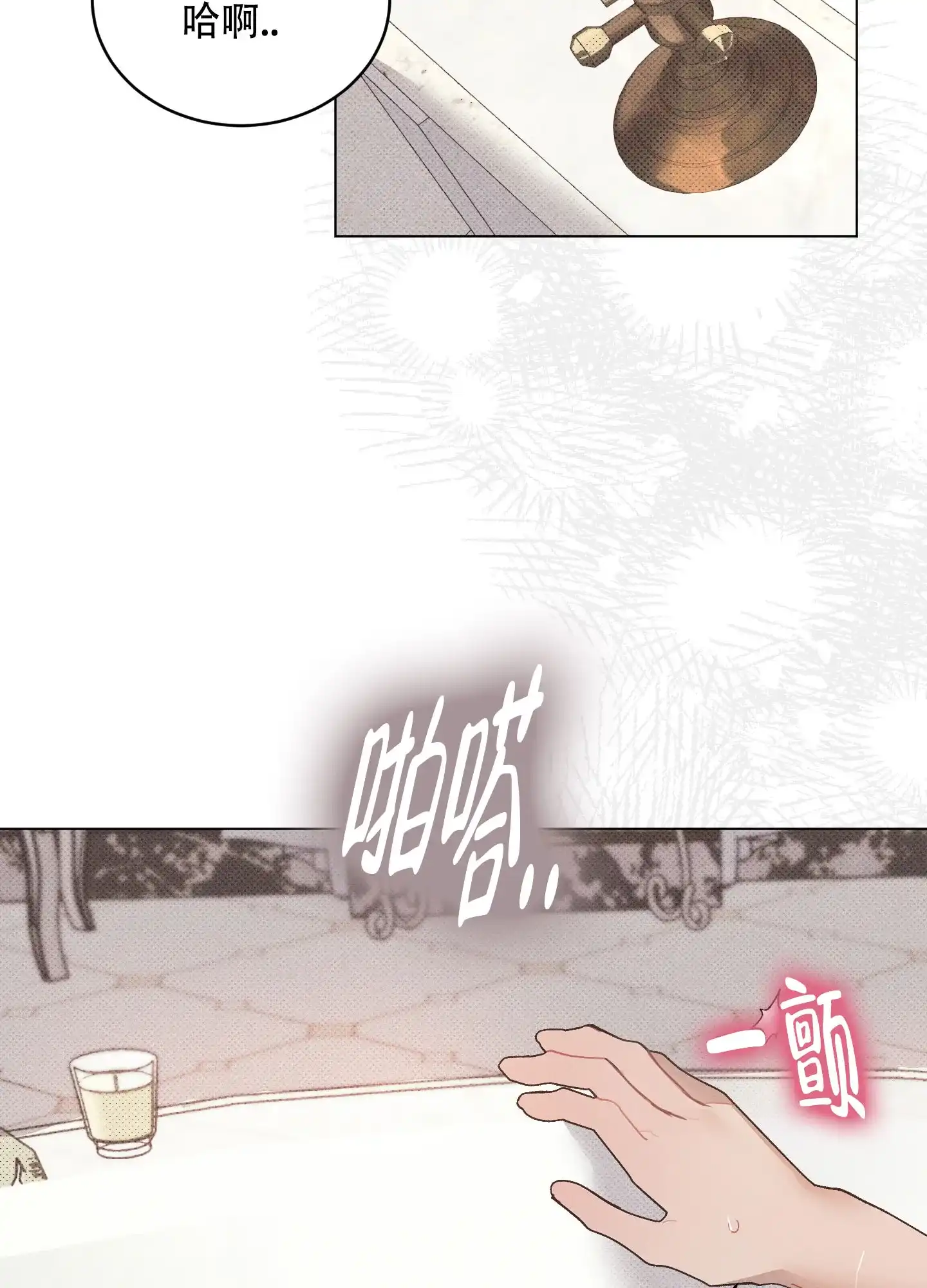 《萌新初猎》第15话 第2页