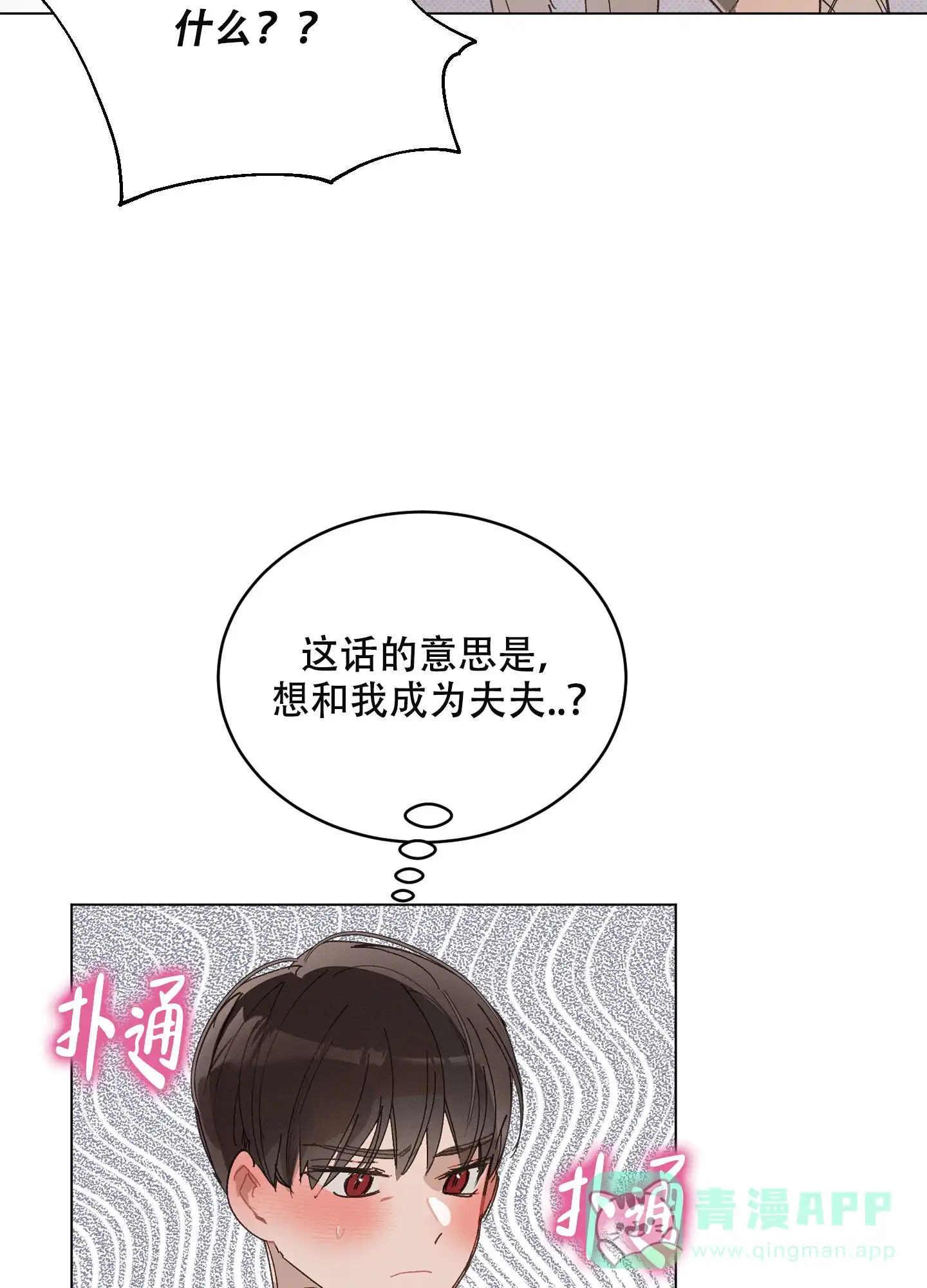 《萌新初猎》第16话 第6页