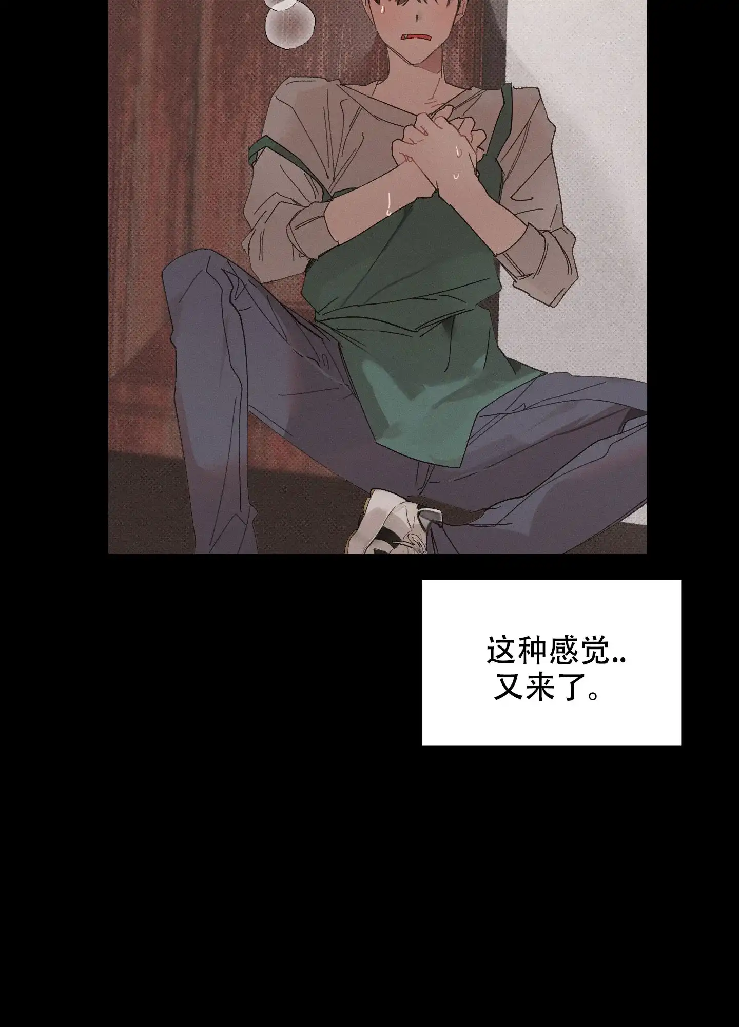 《萌新初猎》第16话 第29页