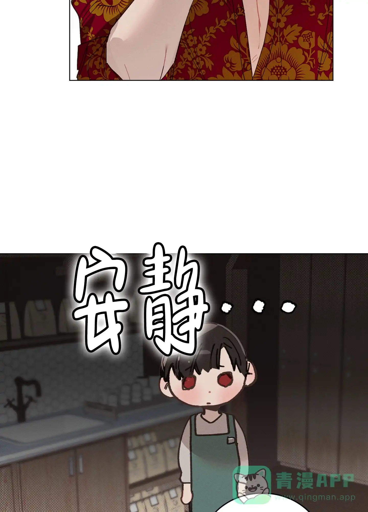 《萌新初猎》第16话 第16页