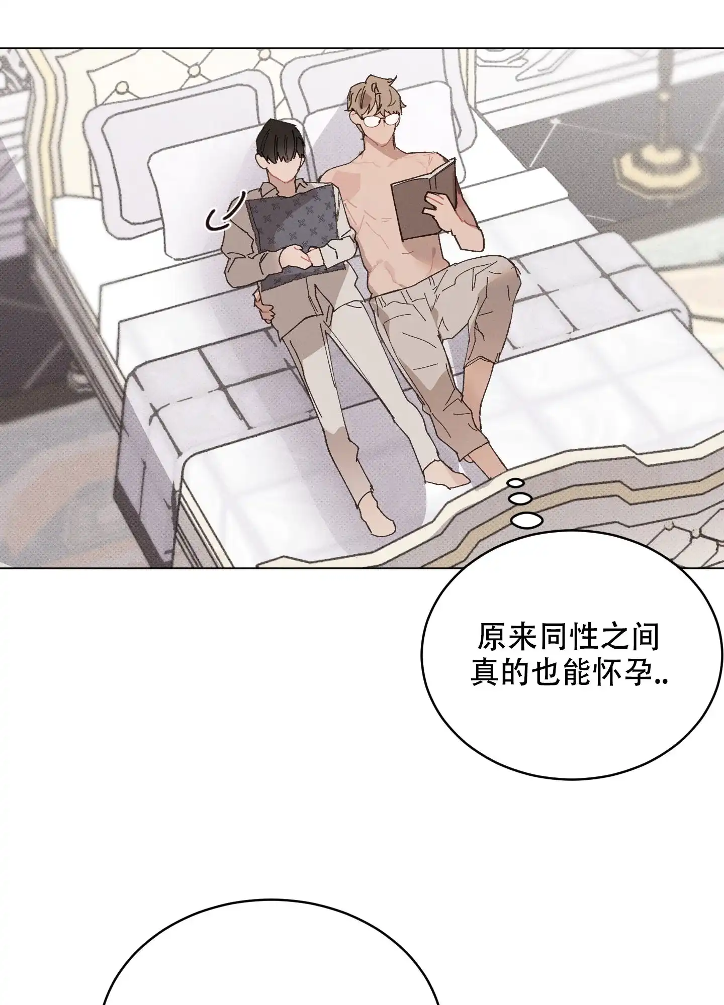 《萌新初猎》第16话 第4页