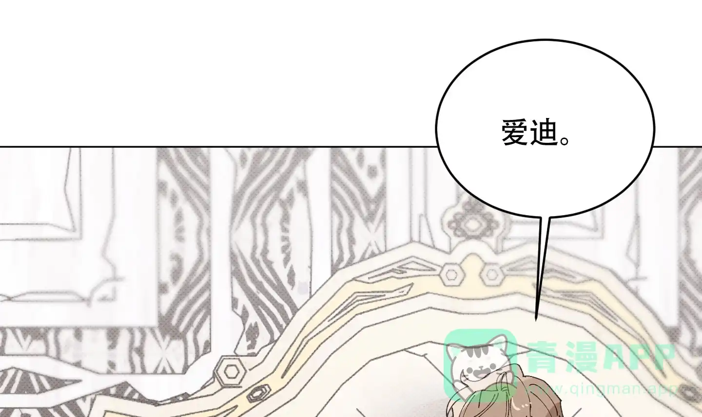 《萌新初猎》第16话 第1页