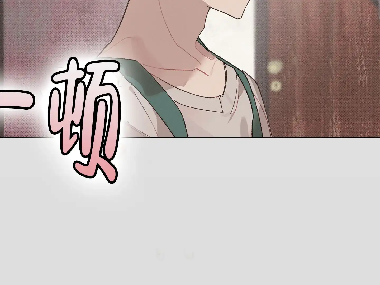 《萌新初猎》第16话 第25页