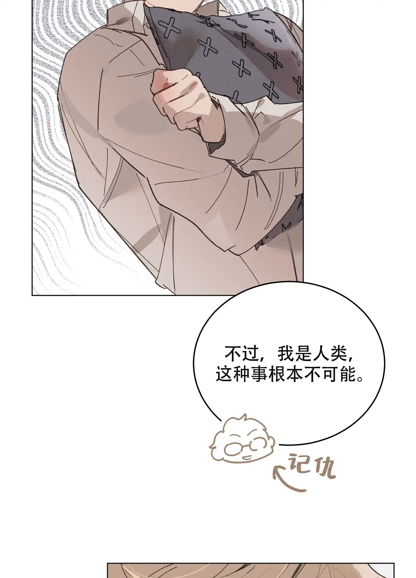 《萌新初猎》第16话 第7页
