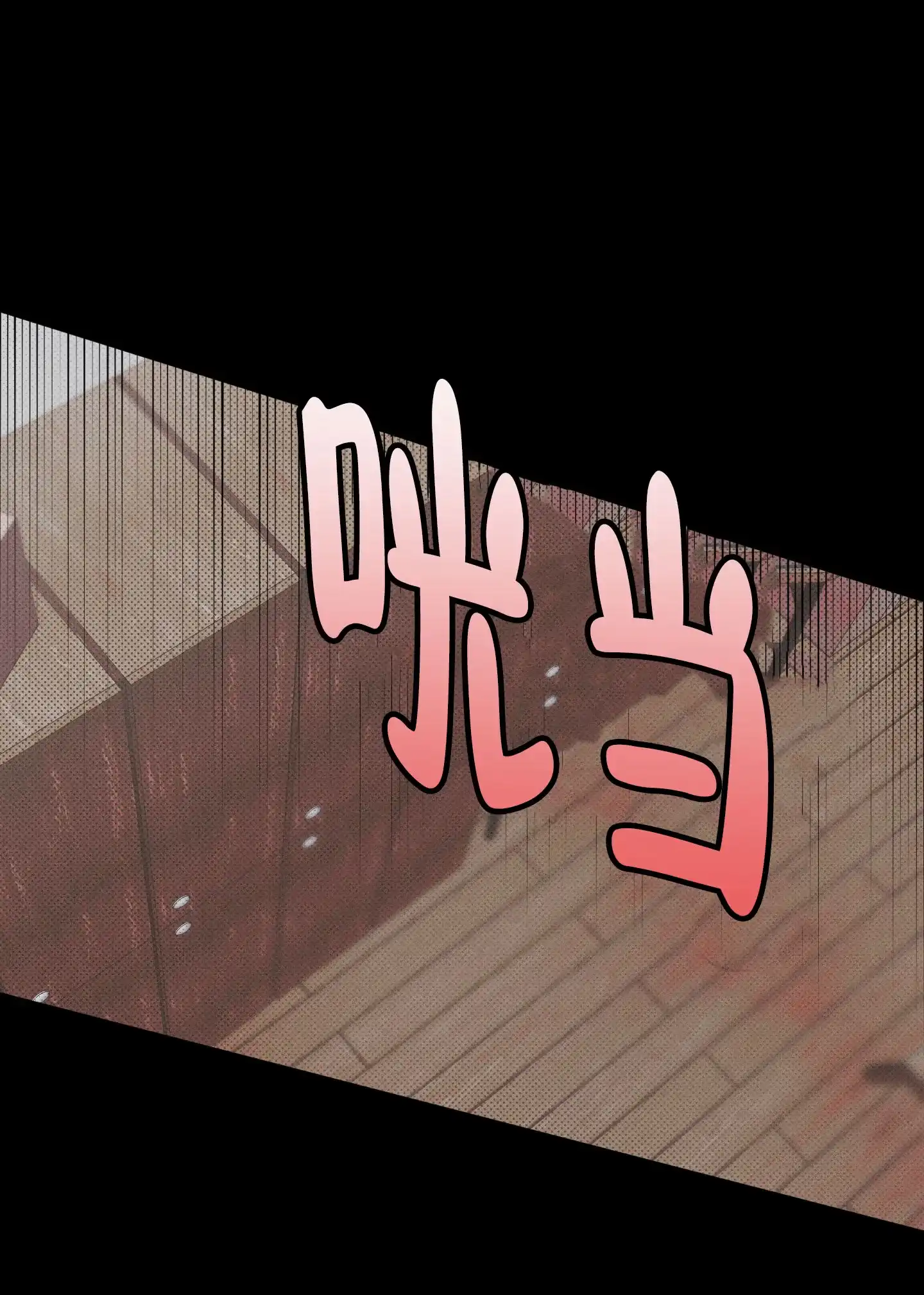 《萌新初猎》第16话 第27页
